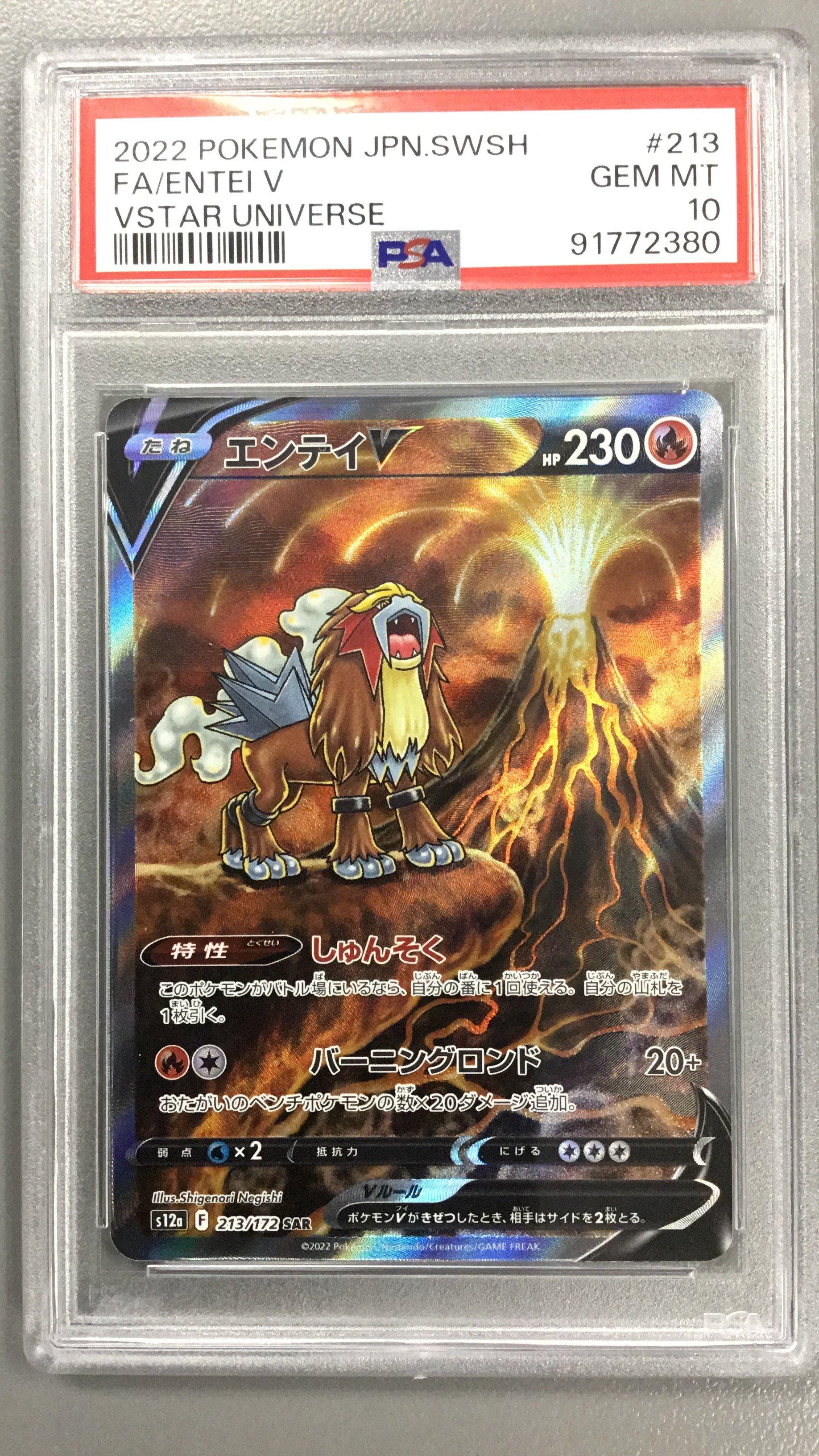 PSA 10 Pokémon Japanese VSTAR Universe cheapest Entei V SAR