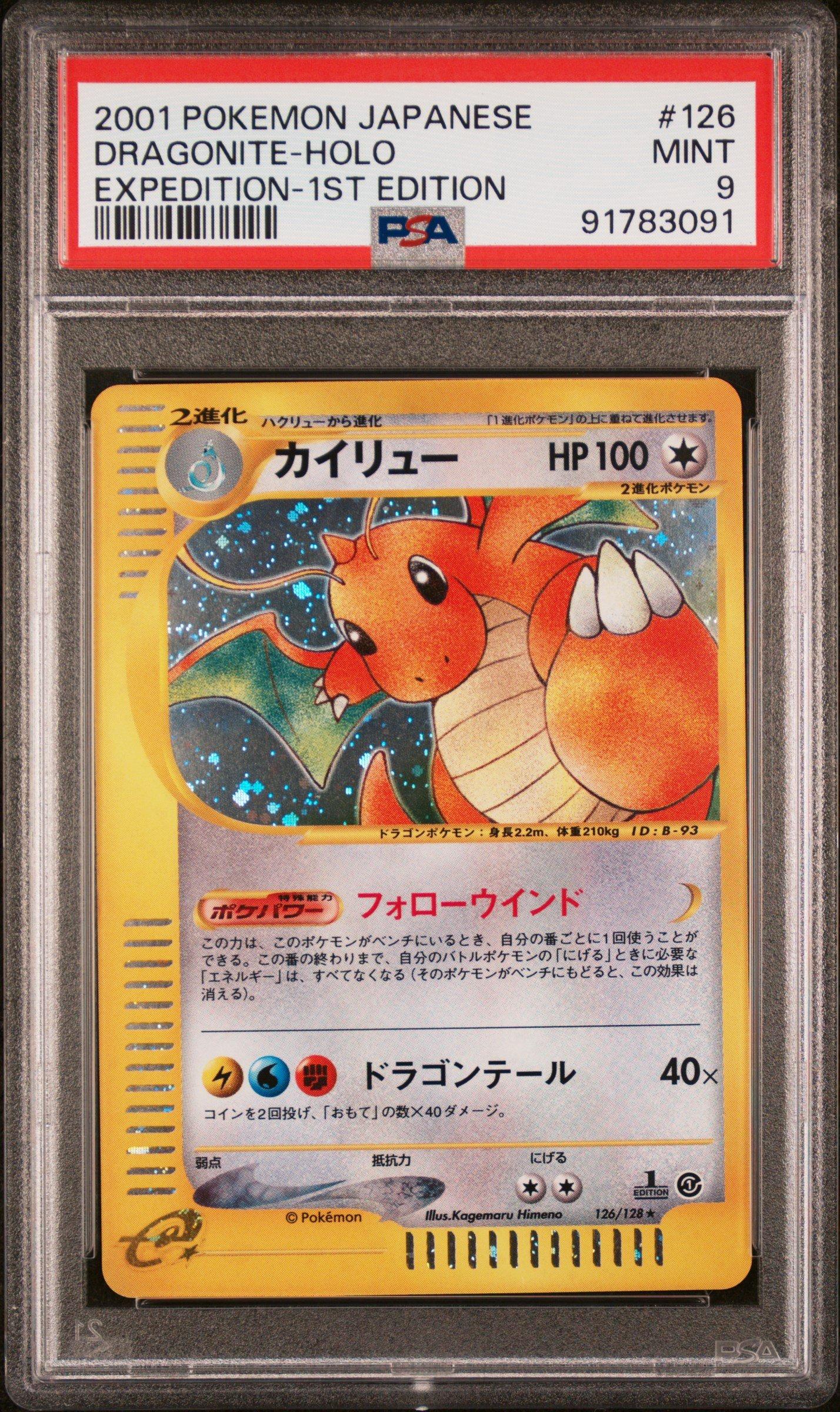 カイリュー 126 eカード 1ed ホロ 1st Dragonite Mega Dragonite ex #126/193 Mega Dream ex | pkmn.gg