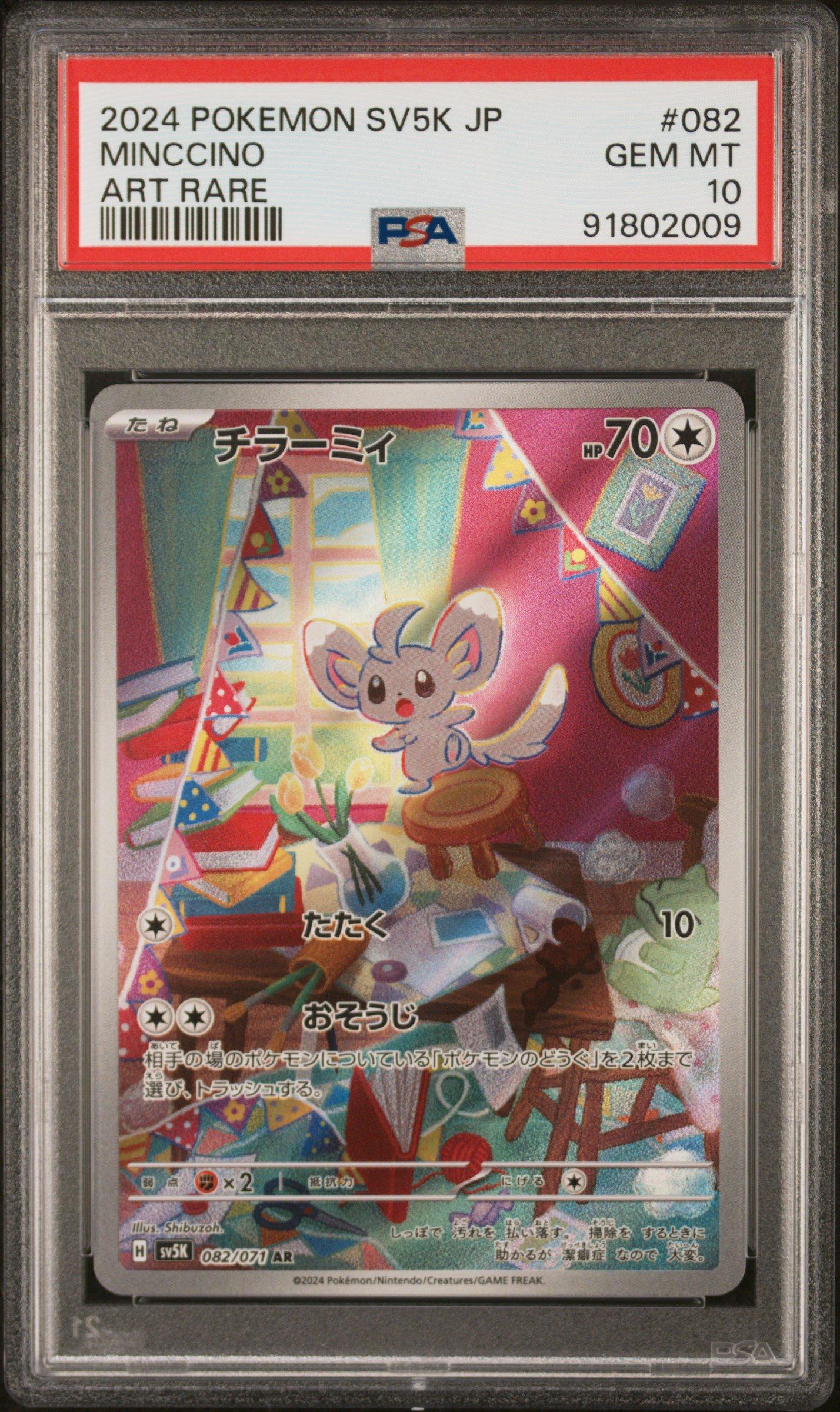 GameStop 2024 Pokemon Japanese Sv5k-wild Force 082 Minccino Art