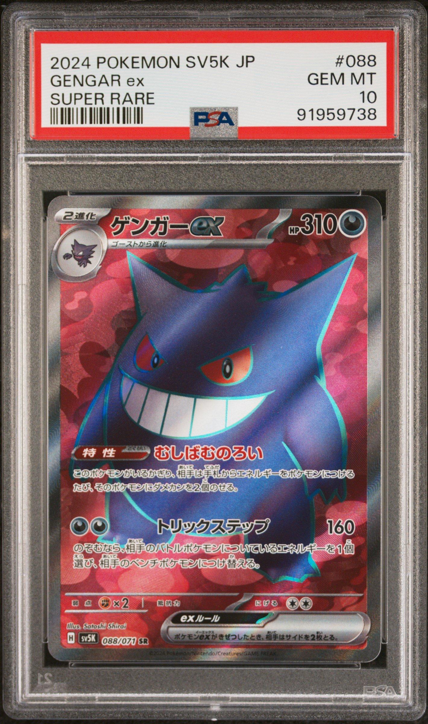 psa10ポケモン SV5K ゲンガーex スーパーレア Gem Mint 10 2024 Pokemon Japanese Sv5k-wild Force 088 Gengar Ex Super Rare PSA