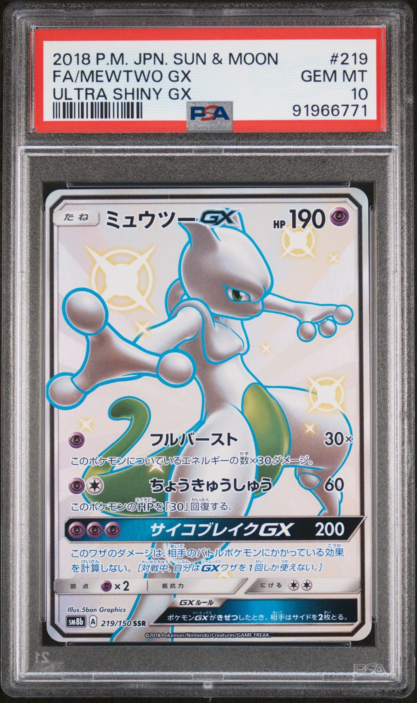 シロナ PSA 9 ウルトラシャイニーGX 2018 Pokemon Japanese Sun & Moon Ultra Shiny Gx 219 Full Art