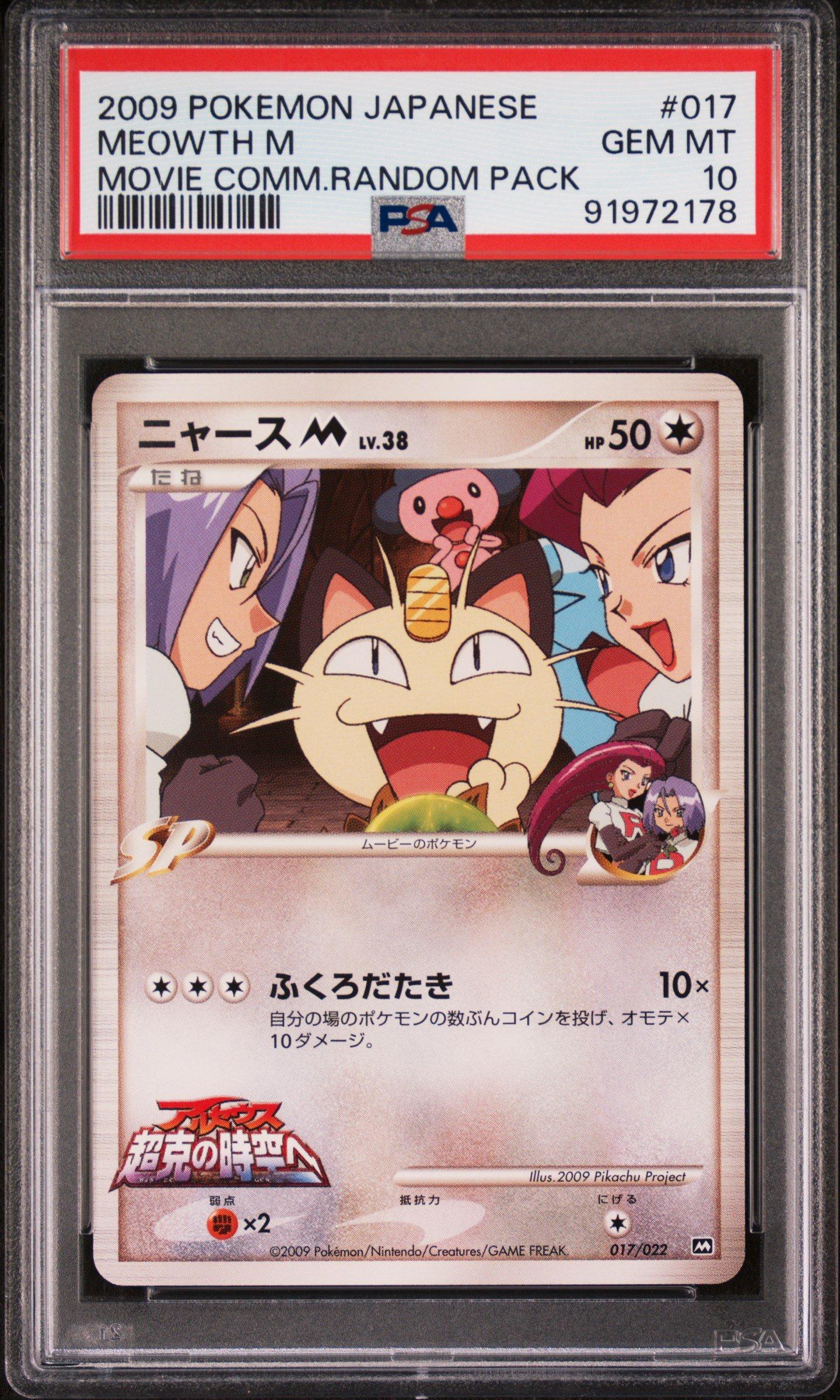 2009 Pokemon Japanese Movie Commemoration Random Pack 017 Meowth M