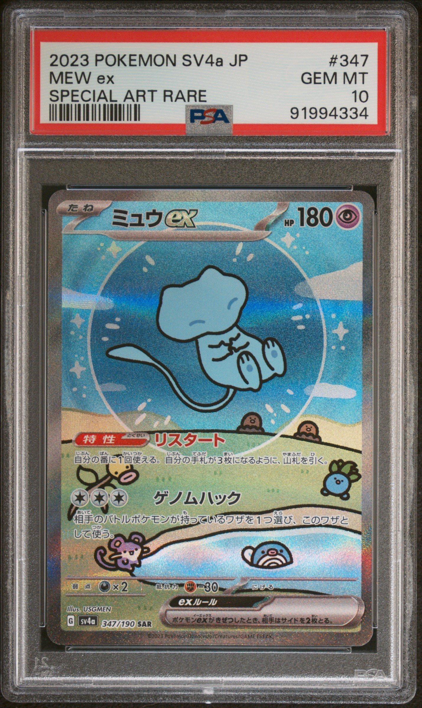 2023 Pokemon Japanese Sv4a-shiny Treasure Ex 347 Mew Ex Special