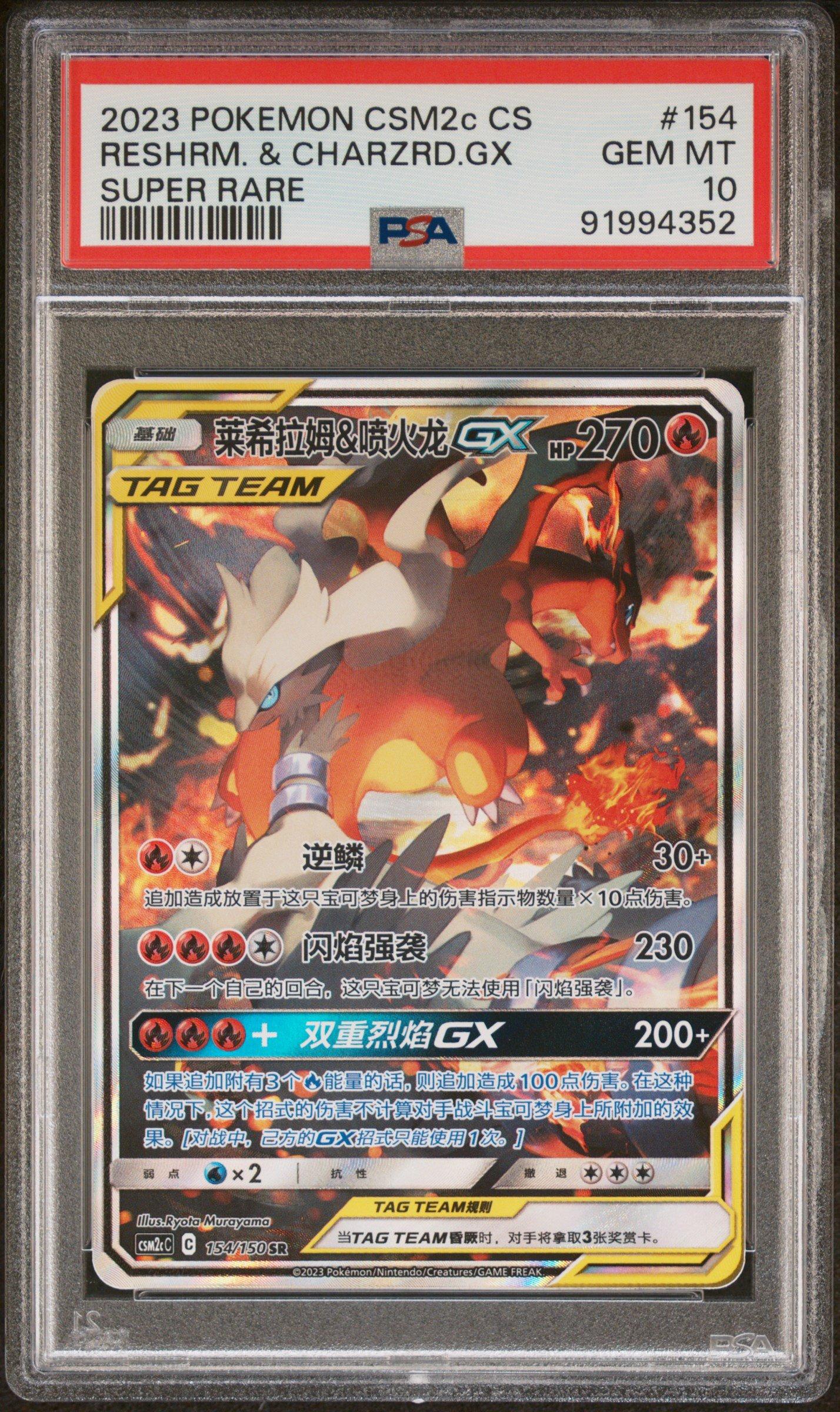 2023 Pokemon Simplified Chinese Csm2c C-shining Synergy: Summon 154 Reshiram & Charizard Gx Super Rare PSA 10