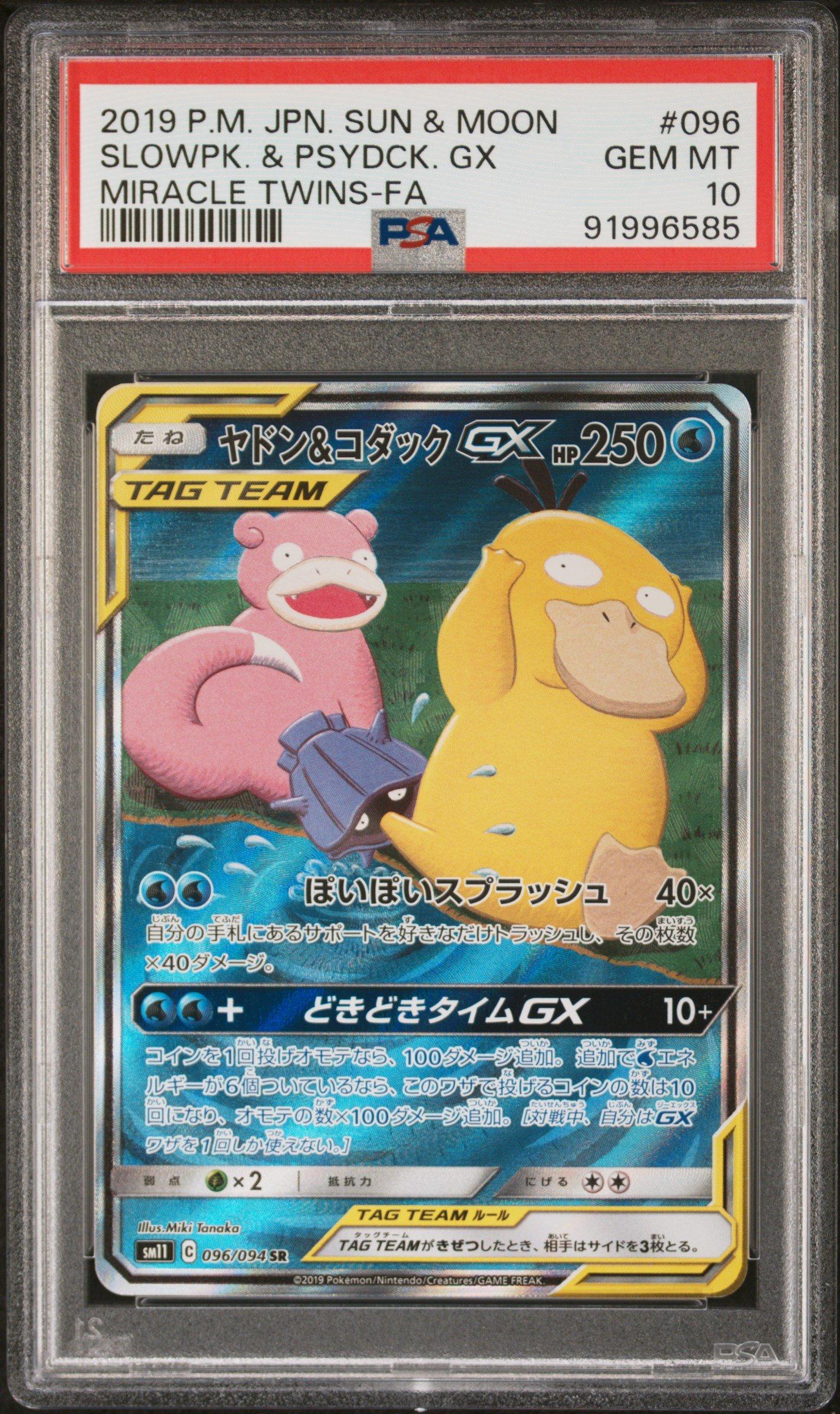 2019 Pokemon Japanese Sun & Moon Miracle Twins 096 Full Art