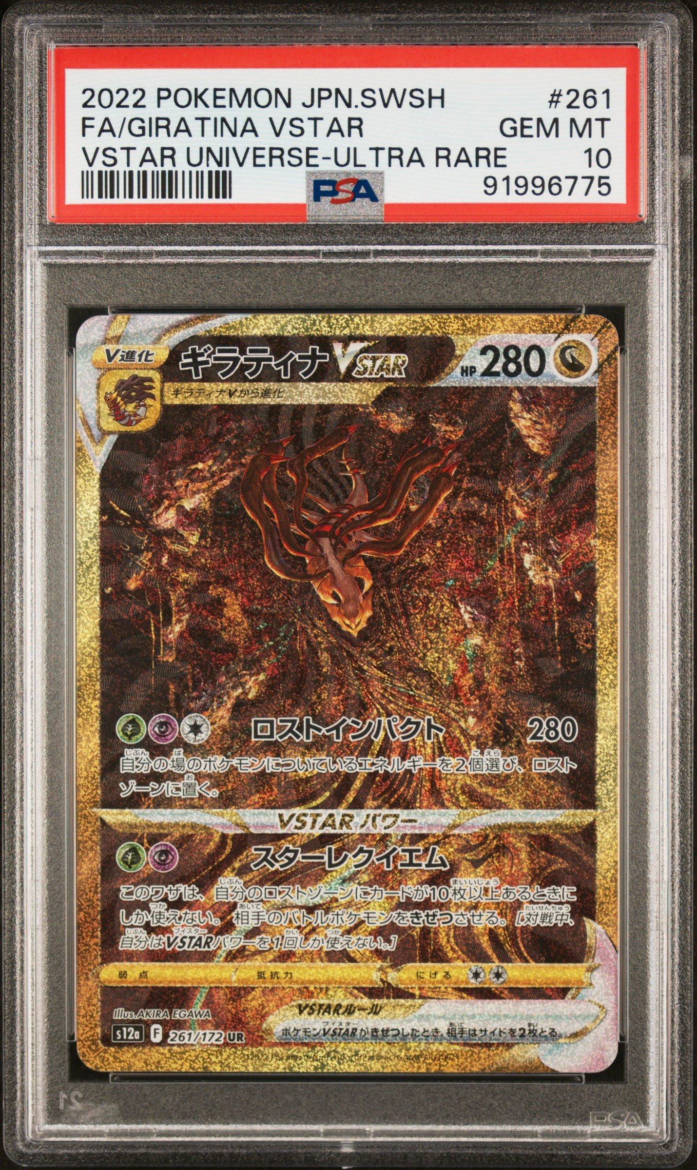 2022 Pokemon Japanese Sword & Shield Vstar Universe 261 Fa