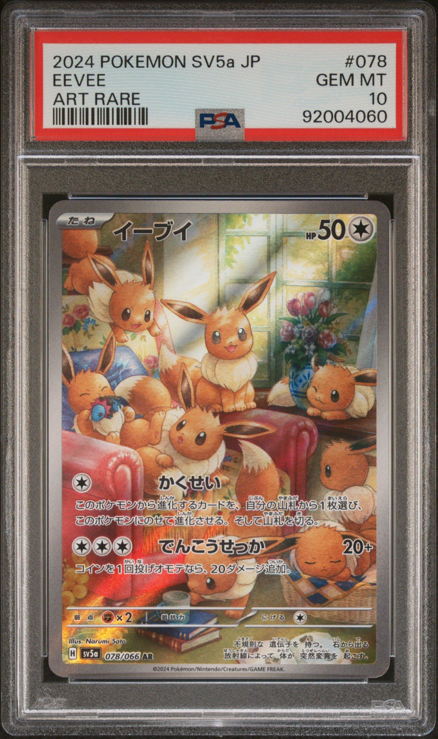 PSA102024 POKEMON SV5a JP イーブイ #078 AR2 2024 Pokemon Japanese Sv5a-crimson Haze 078 Eevee Art Rare