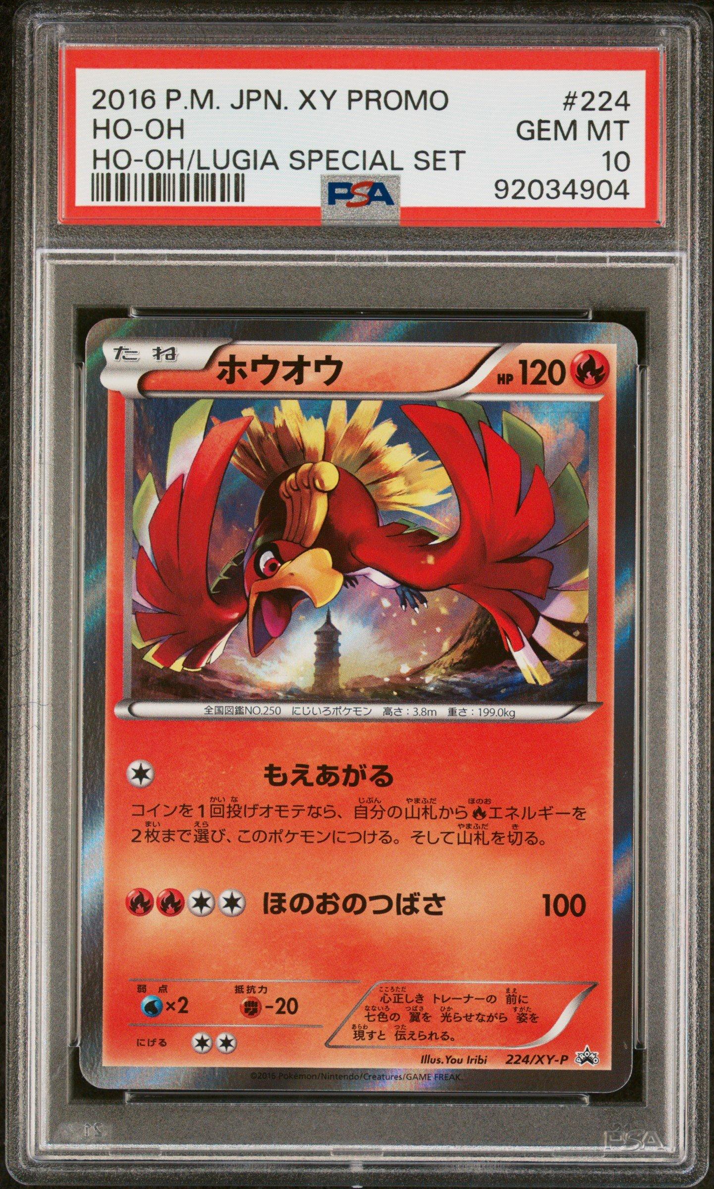 よほほ 2016 Pokemon Japanese Xy Promo 224 Ho-oh Ho-oh/lugia Special Set