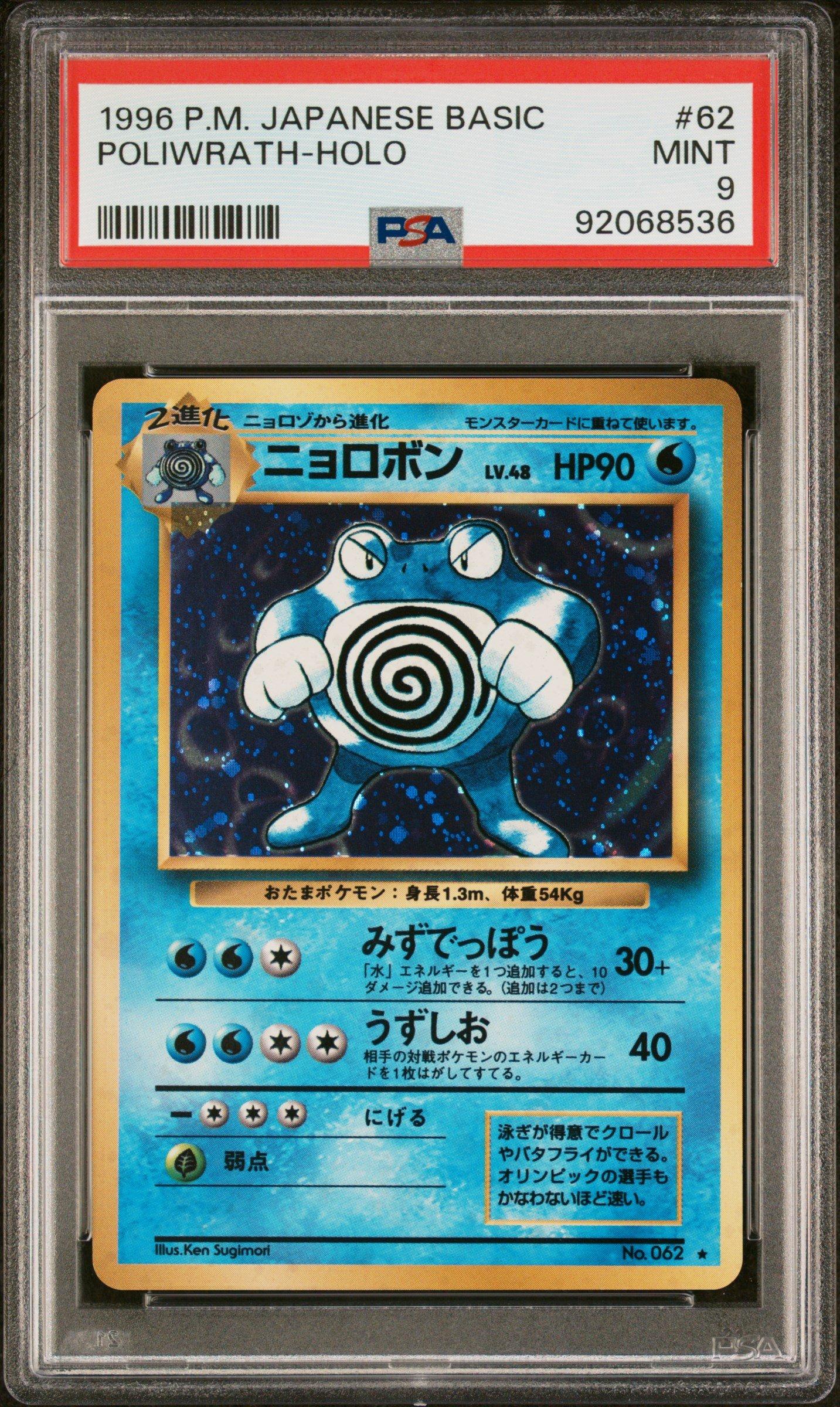 1996 Pokemon Japanese Basic 62 Poliwrath-holo PSA 9