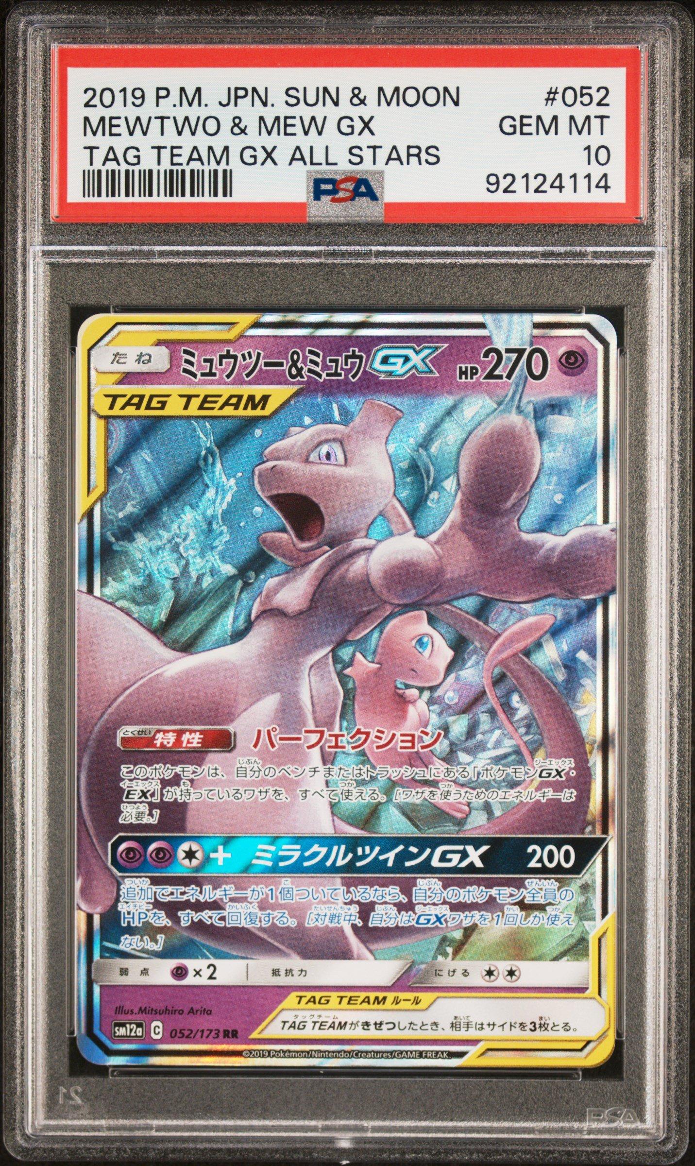 2019 Pokemon Japanese Sun & Moon Tag Team Gx All Stars 052 Mewtwo