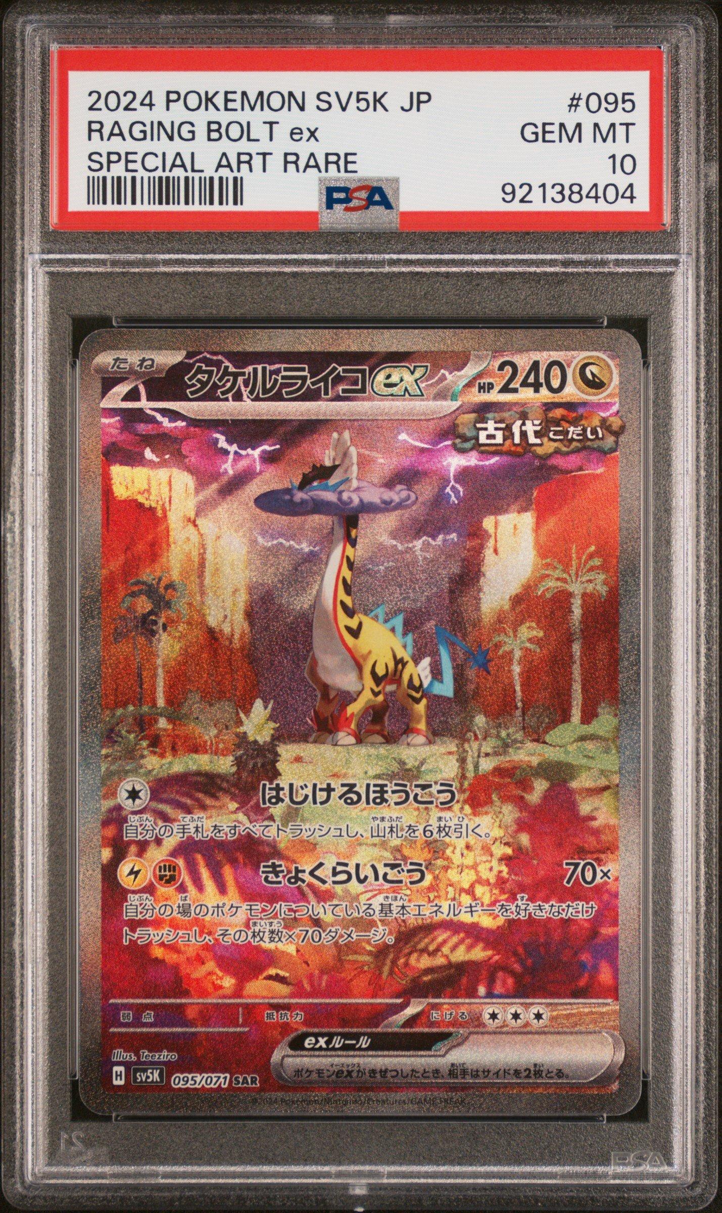 2024 Pokemon Japanese Sv5k-wild Force 095 Raging Bolt Ex Special