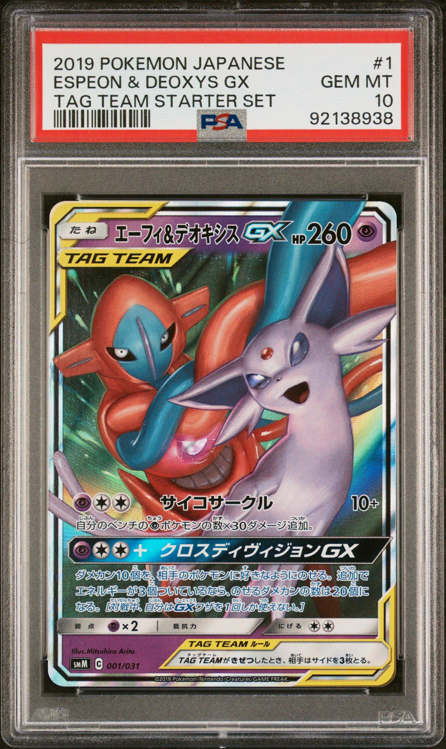 2019 Pokemon Japanese Tag Team Starter Set 001 Espeon & Deoxys Gx