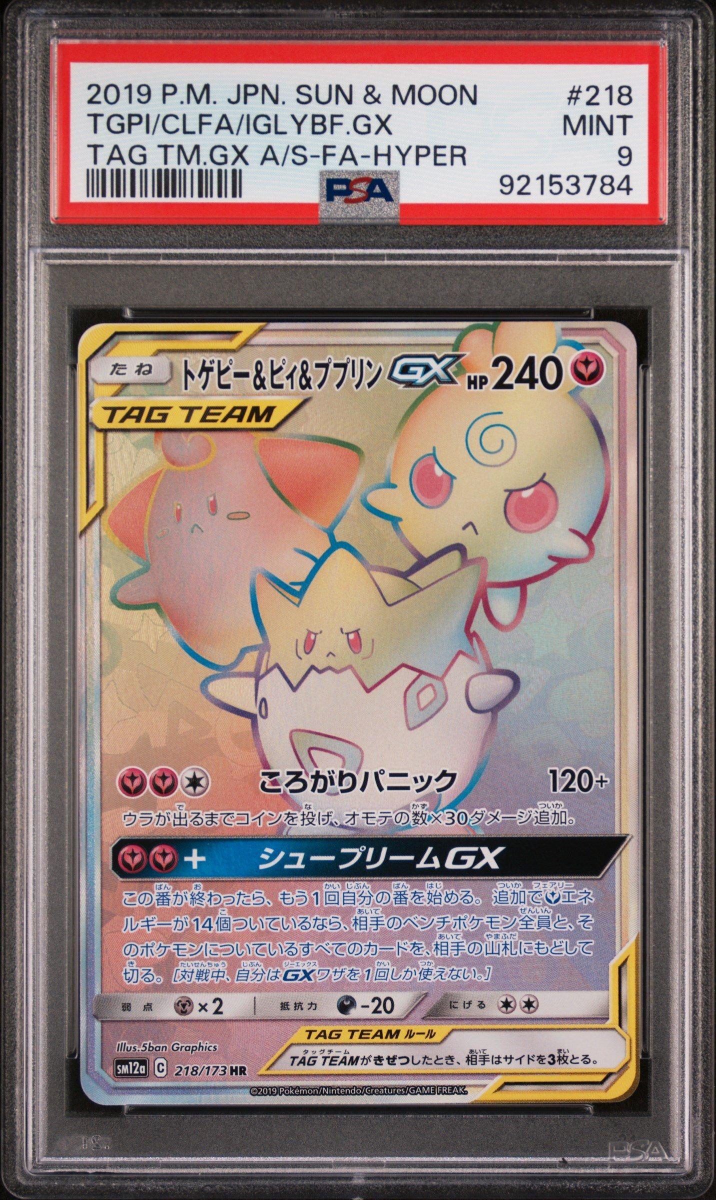 2019 Pokemon Japanese Sun & Moon Tag Team Gx All Stars 218 Full