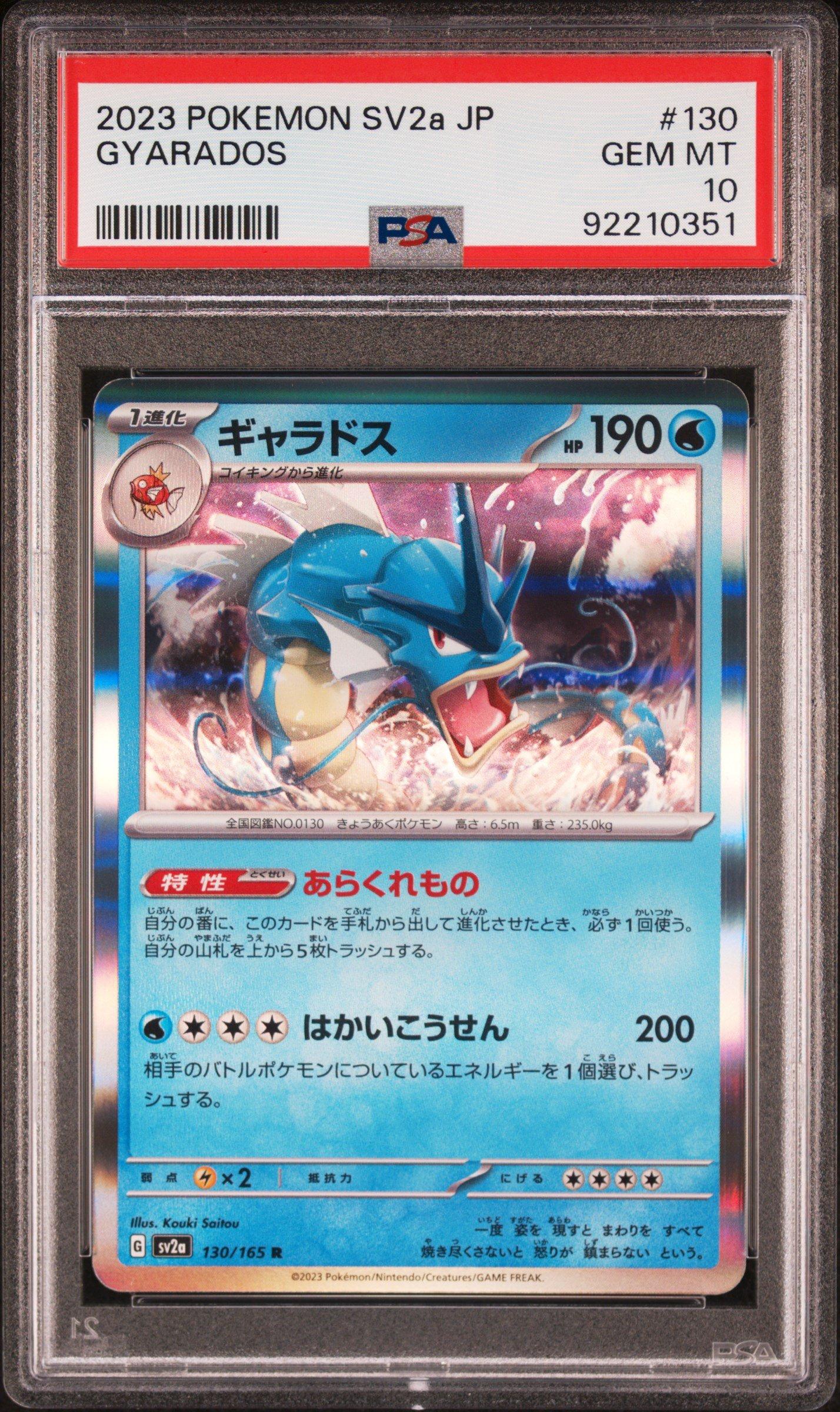 ギャラドス #130 PSA10 2023 Pokemon Japanese Sv2a-pokemon 151 130 Gyarados PSA 10 Graded