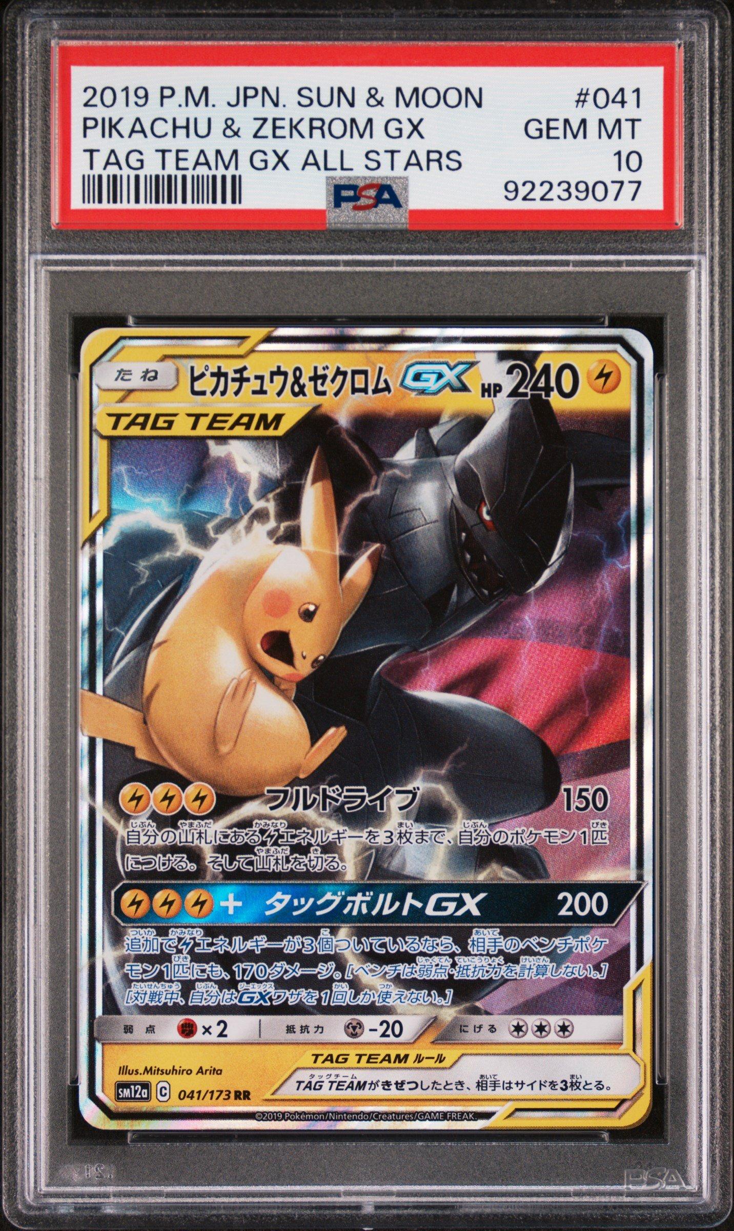 2019 Pokemon Japanese Sun & Moon Tag Team Gx All Stars 041 Pikachu