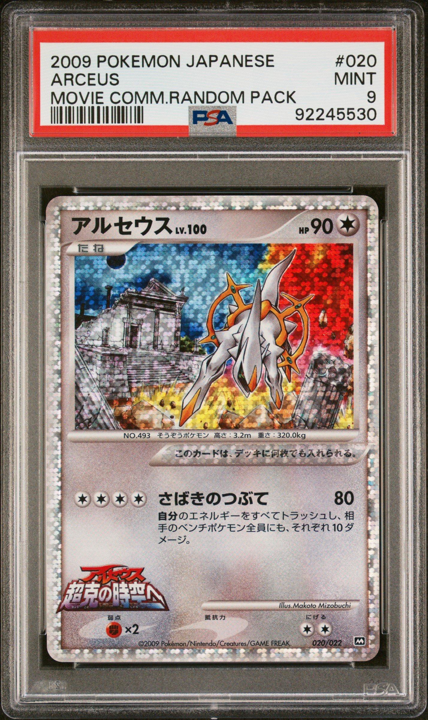 【PSA9】アルセウス 悪 2009 060 2009 Pokemon Japanese Movie Commemoration Random Pack 020 Arceus