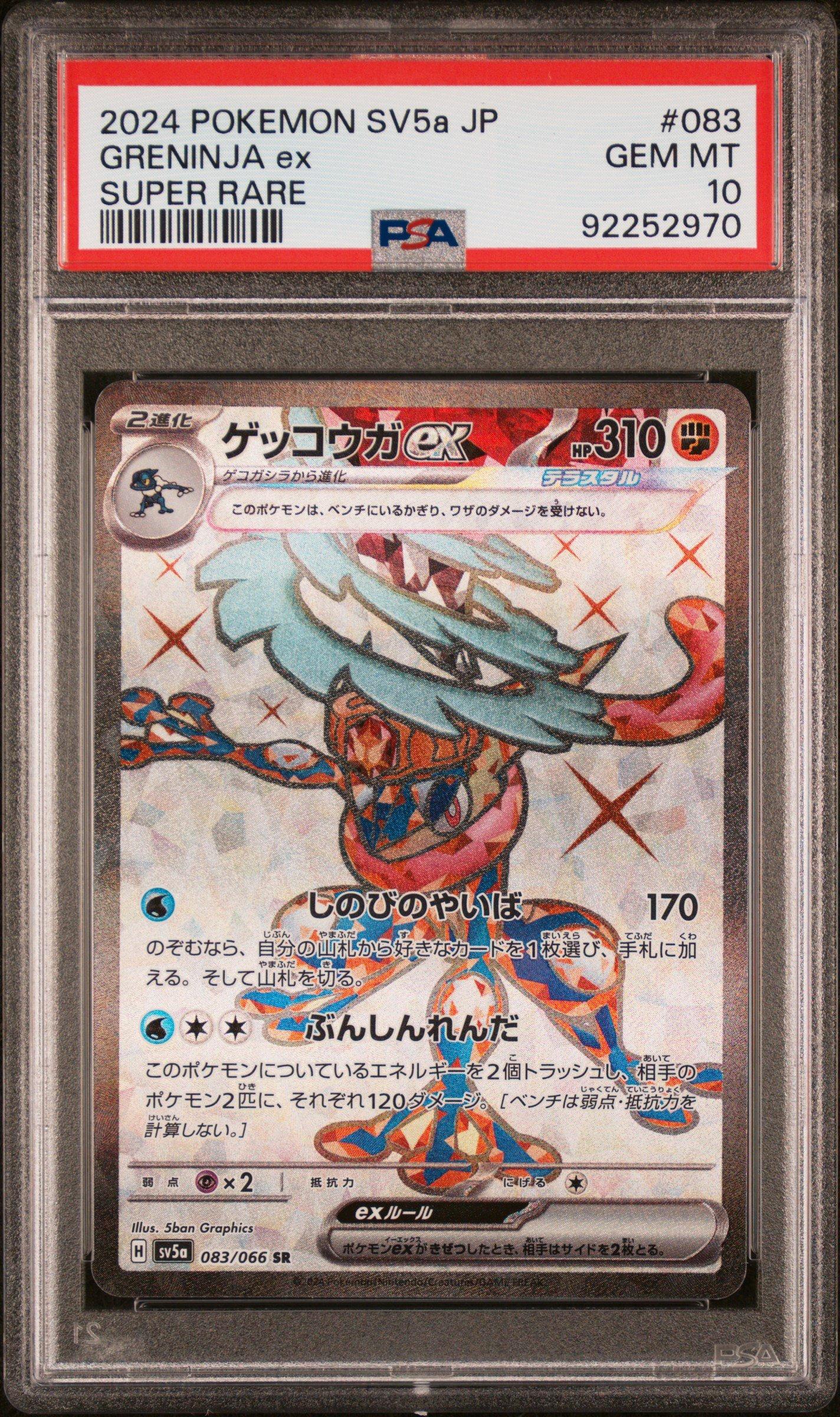 2024 Pokemon Japanese Sv5a-crimson Haze 083 Greninja Ex Super Rare