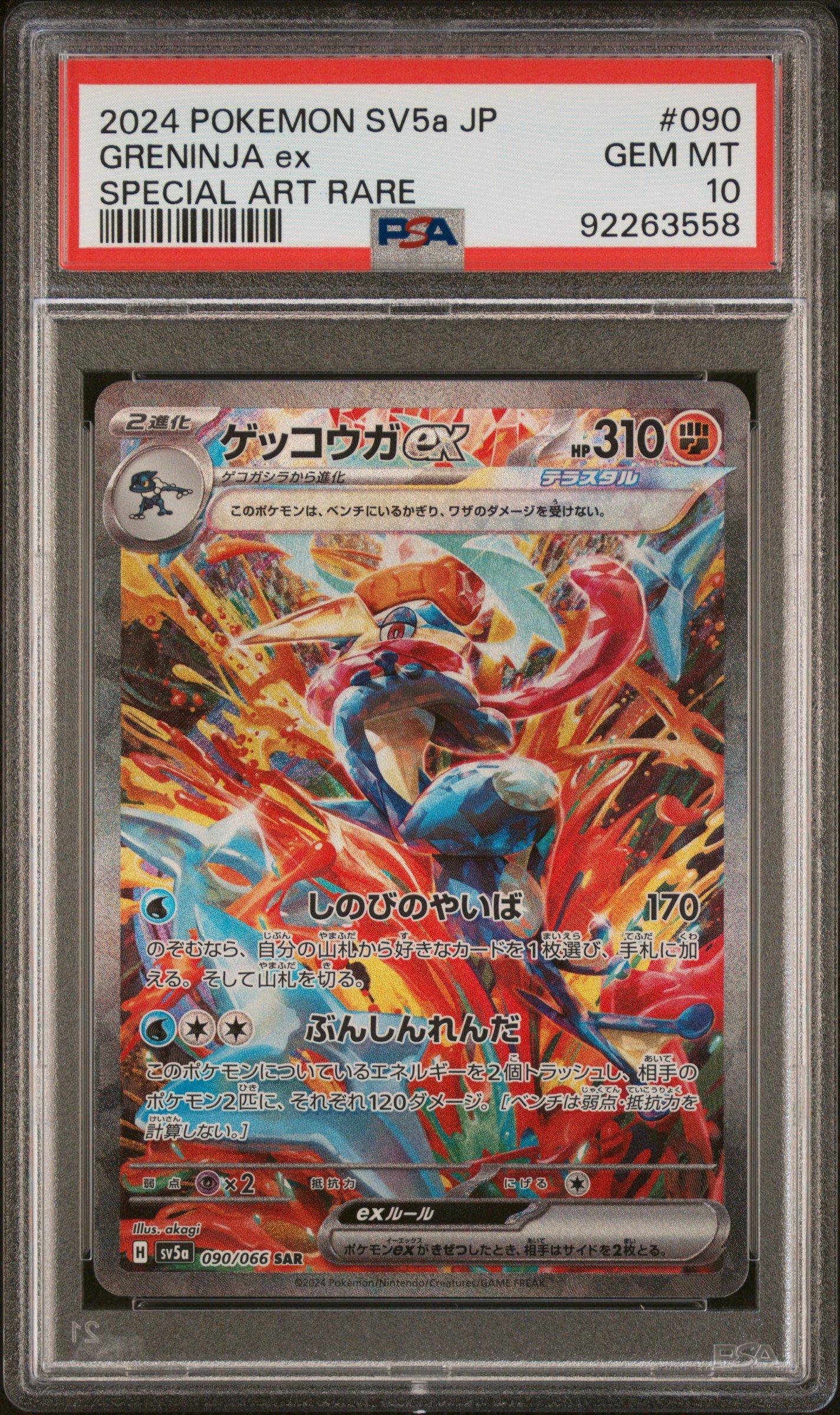 PSA 10 グリザイア アサルト・ニンジャ　ユーキ　sp サイン 2024 Pokemon Japanese Sv5a-crimson Haze 090 Greninja Ex Special