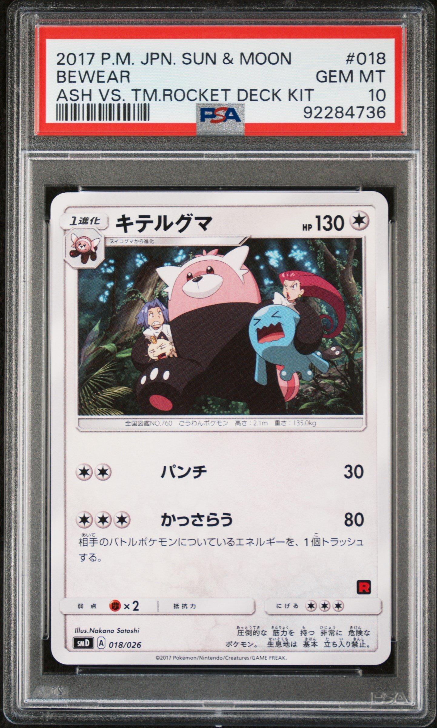 GameStop 2017 Pokemon Japanese Sun & Moon Ash Vs. Team Rocket Deck