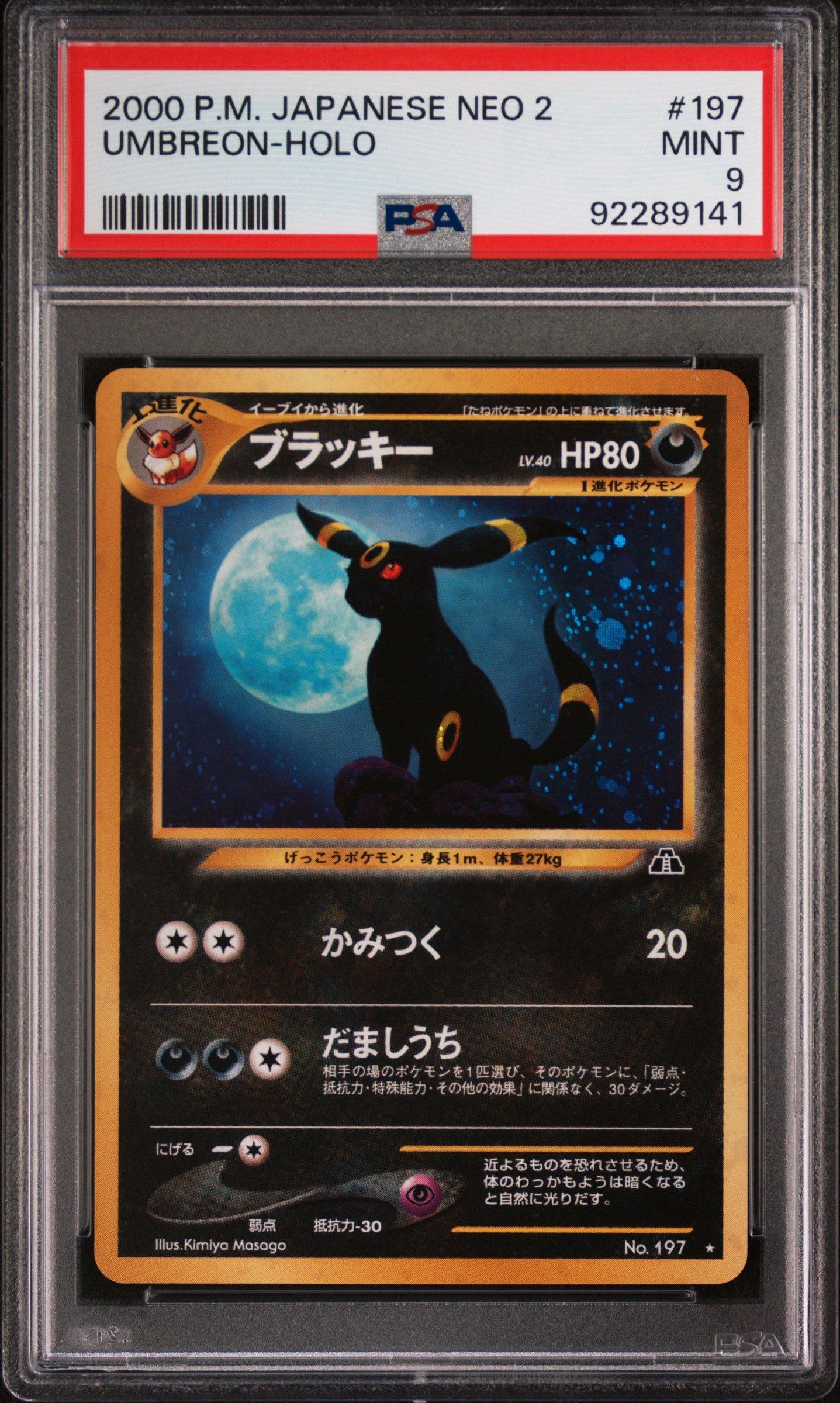 PSA9＊旧裏 2000 ヤンヤンマ neo 遺跡をこえて 渦ありPSA10以下 2000 Pokemon Japanese Neo 2 197 Umbreon-holo PSA 9 Graded Card