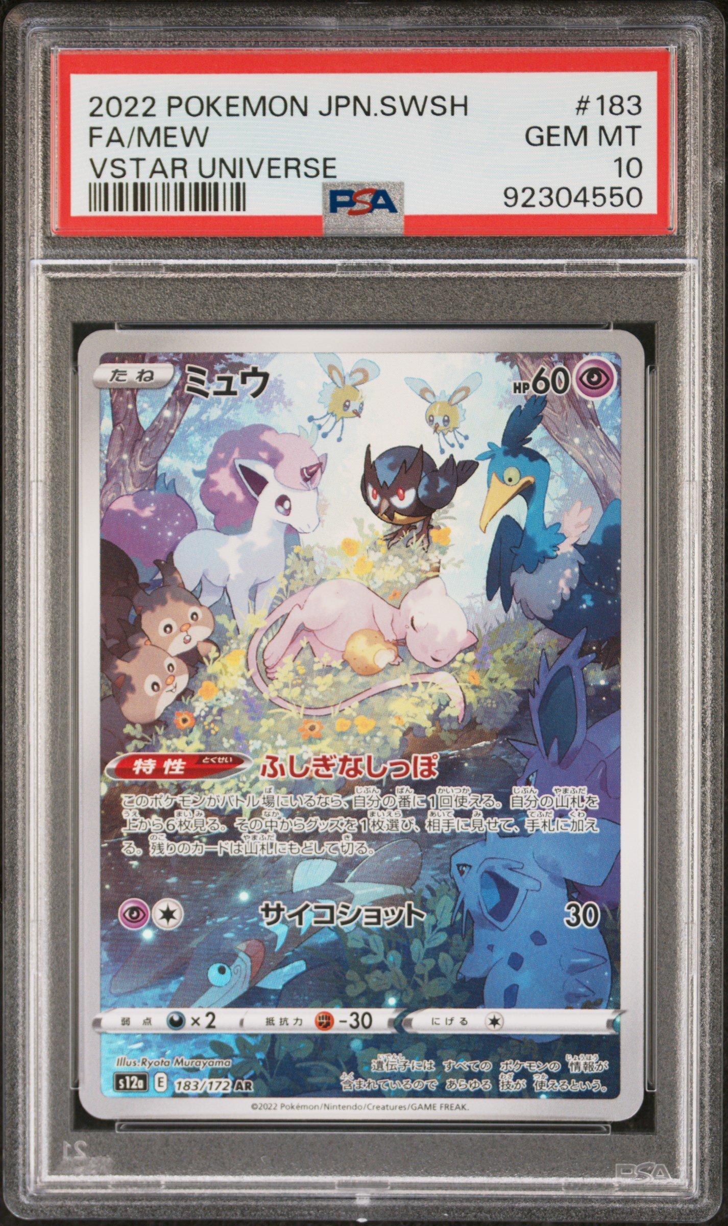 2022 Pokemon Japanese Sword & Shield Vstar Universe 183 Full Art