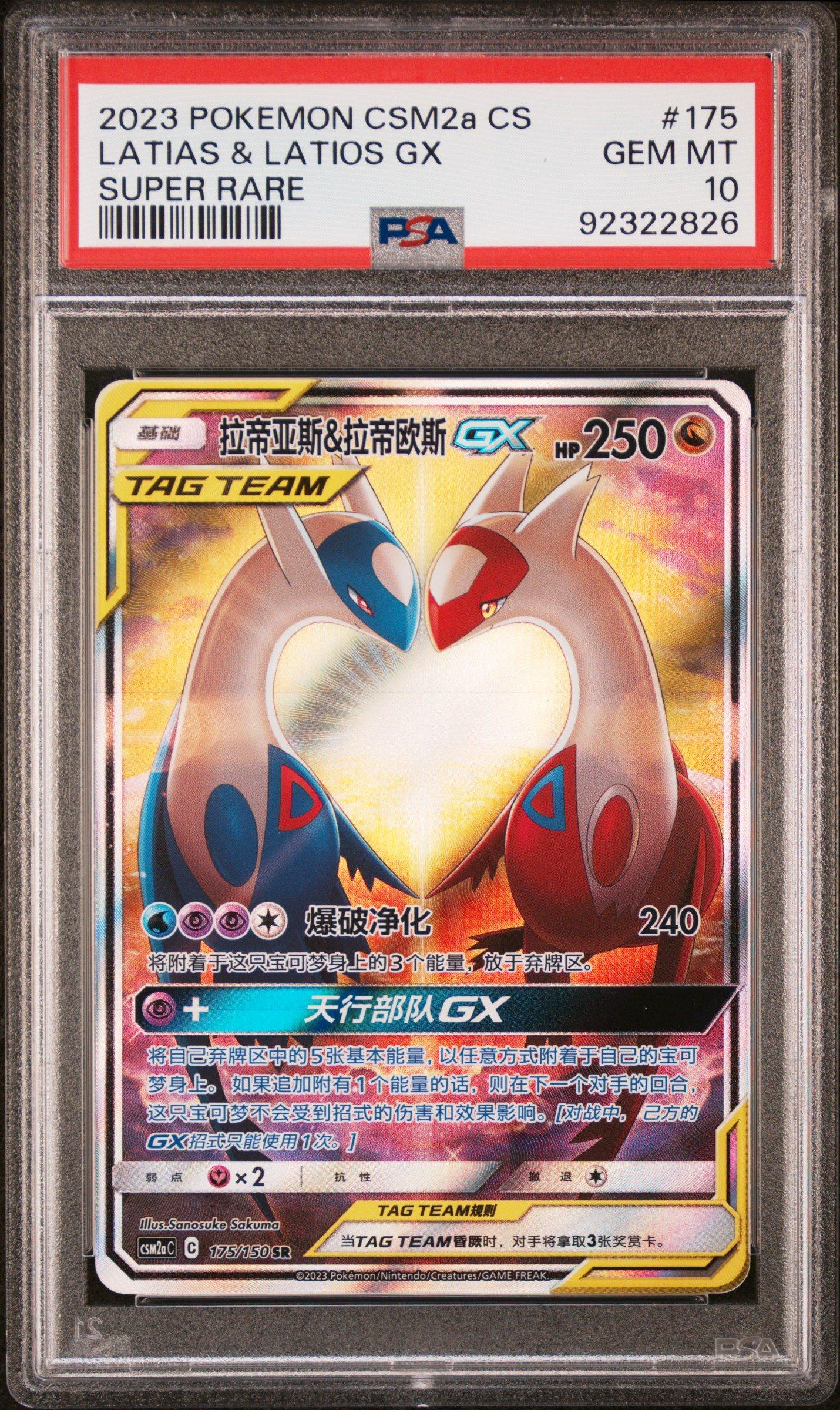 2023 Pokemon Simplified Chinese Shining Synergy: Csm2a C 175