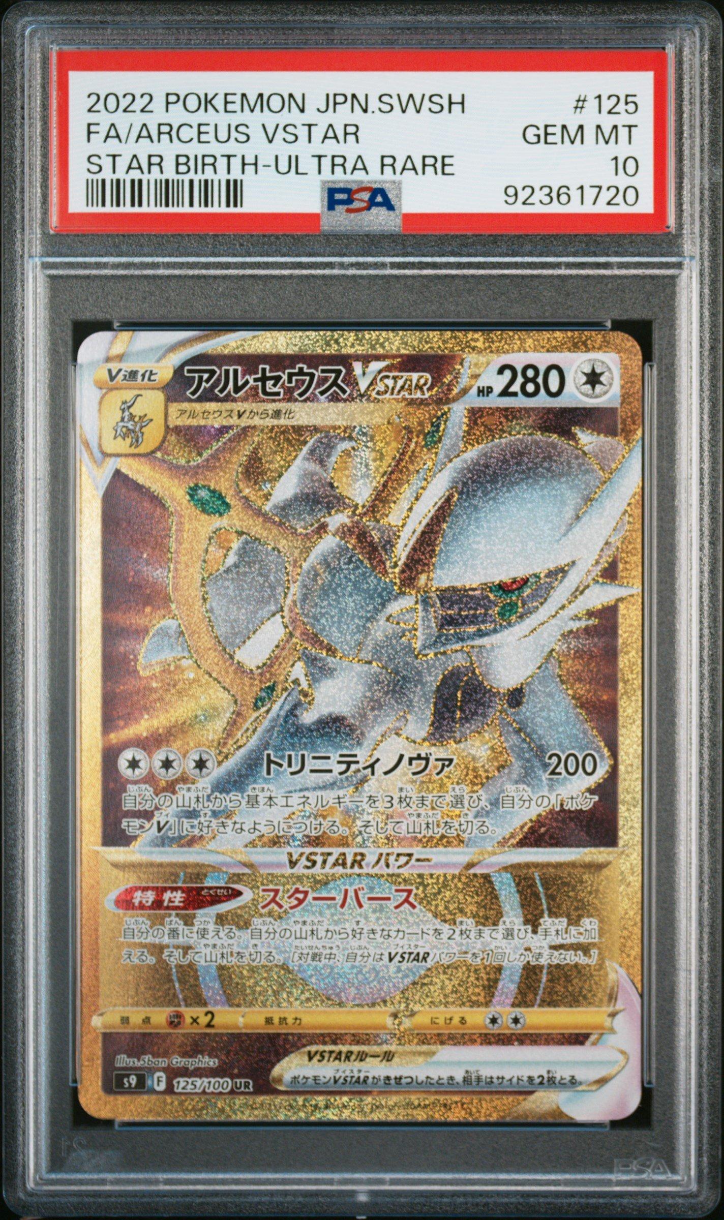 2022 Pokemon Japanese Sword & Shield Star Birth 125 Full Art