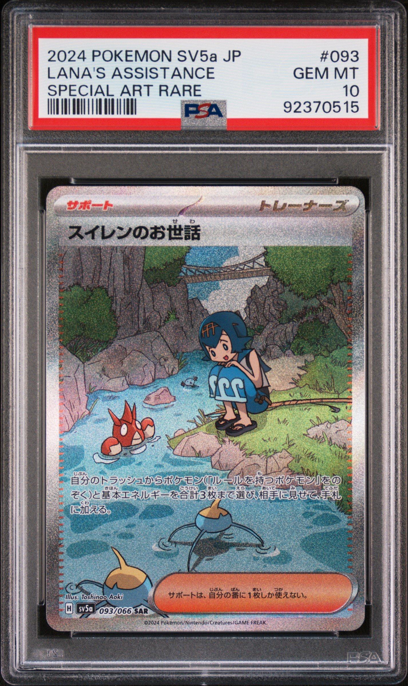 2024 Pokemon Japanese Sv5a-crimson Haze 093 Lana's Aid Special Art