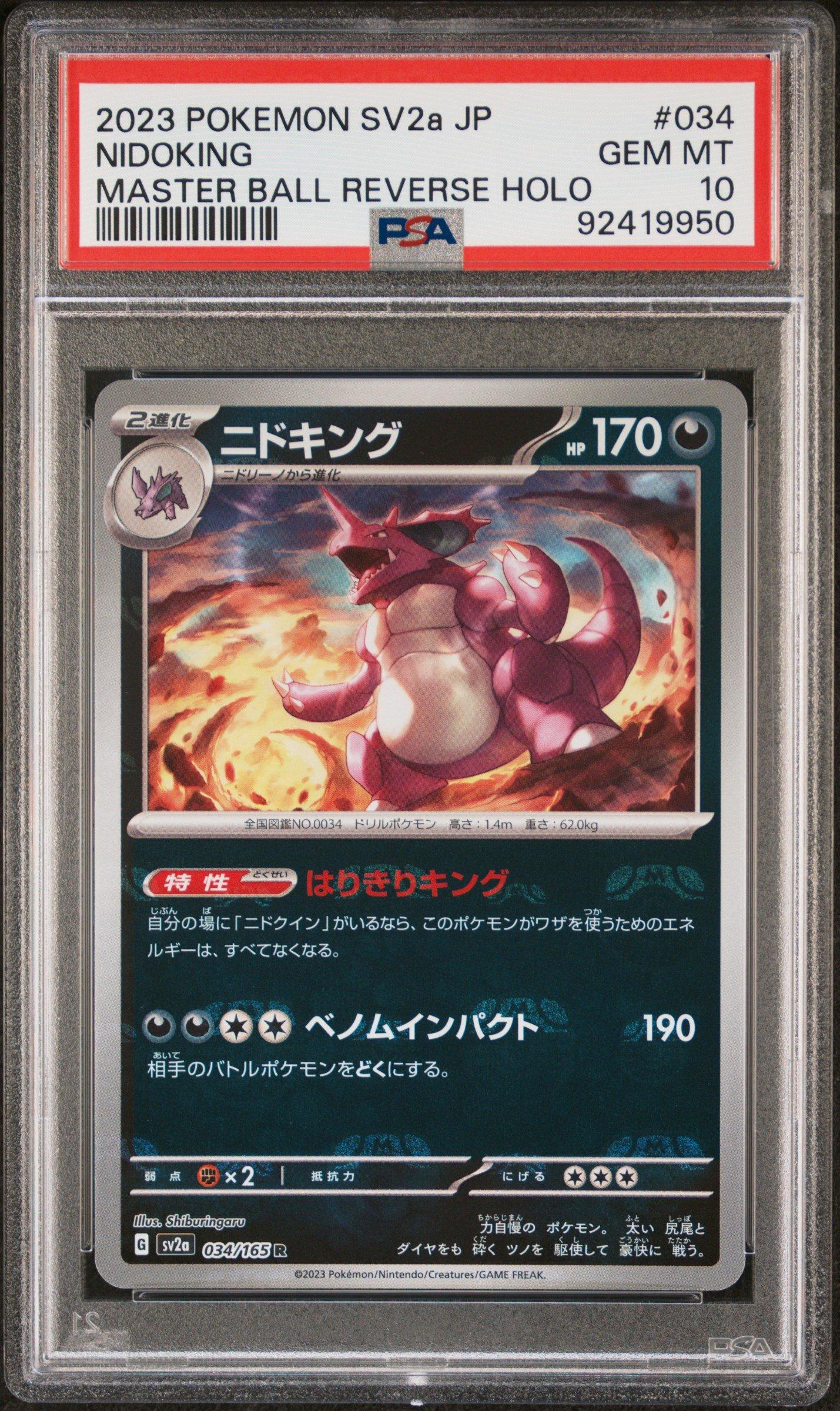 2023 ヒトカゲ リバースマスターボールホロfoil SGC 10 - メルカリ