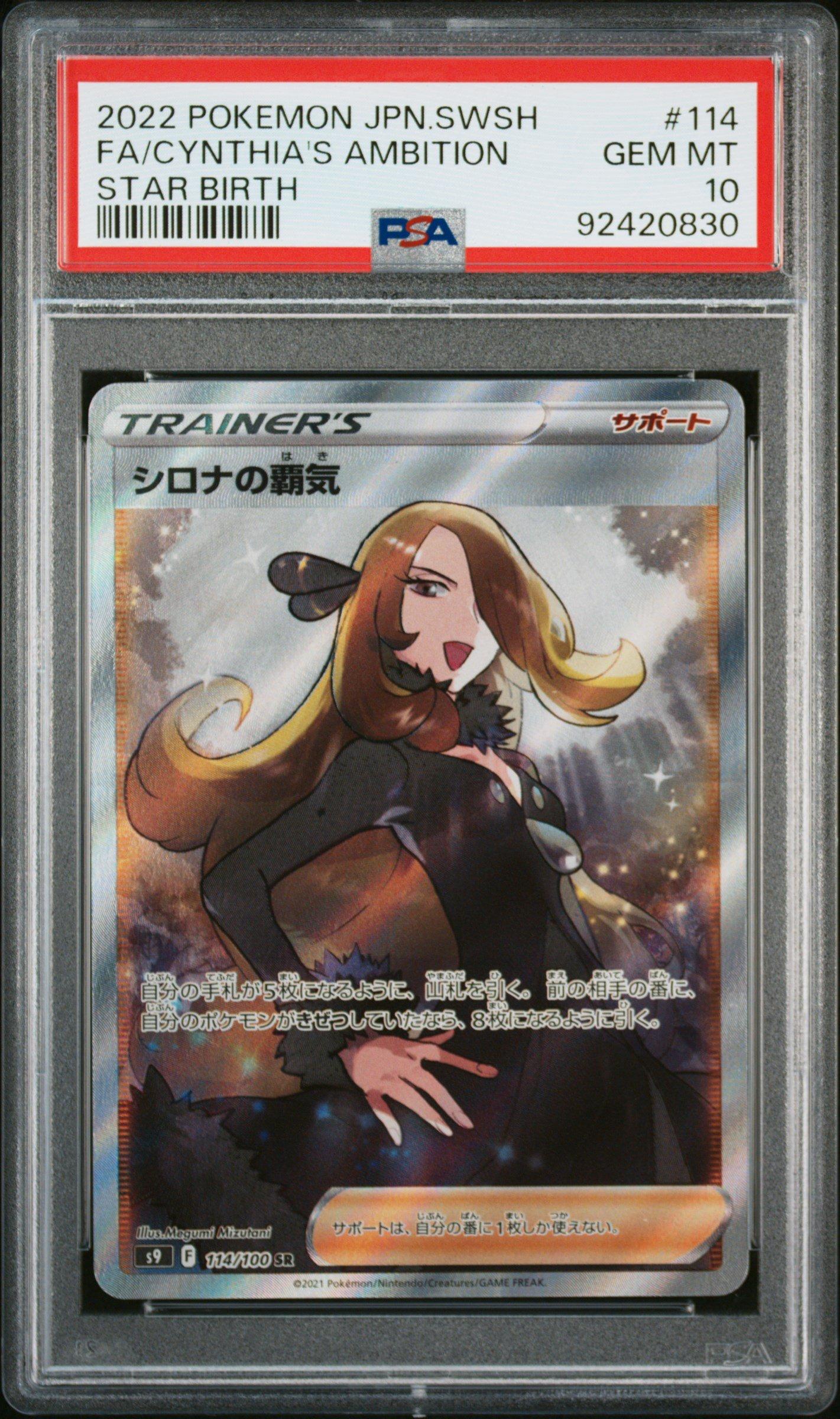 ぽぽぽ 2022 Pokemon Japanese Sword & Shield Star Birth 114 Full Art