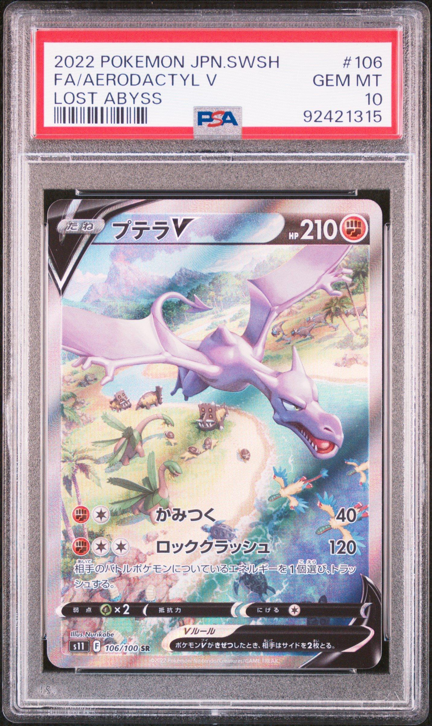 2022 Pokemon Japanese Sword & Shield Lost Abyss 106 Full Art