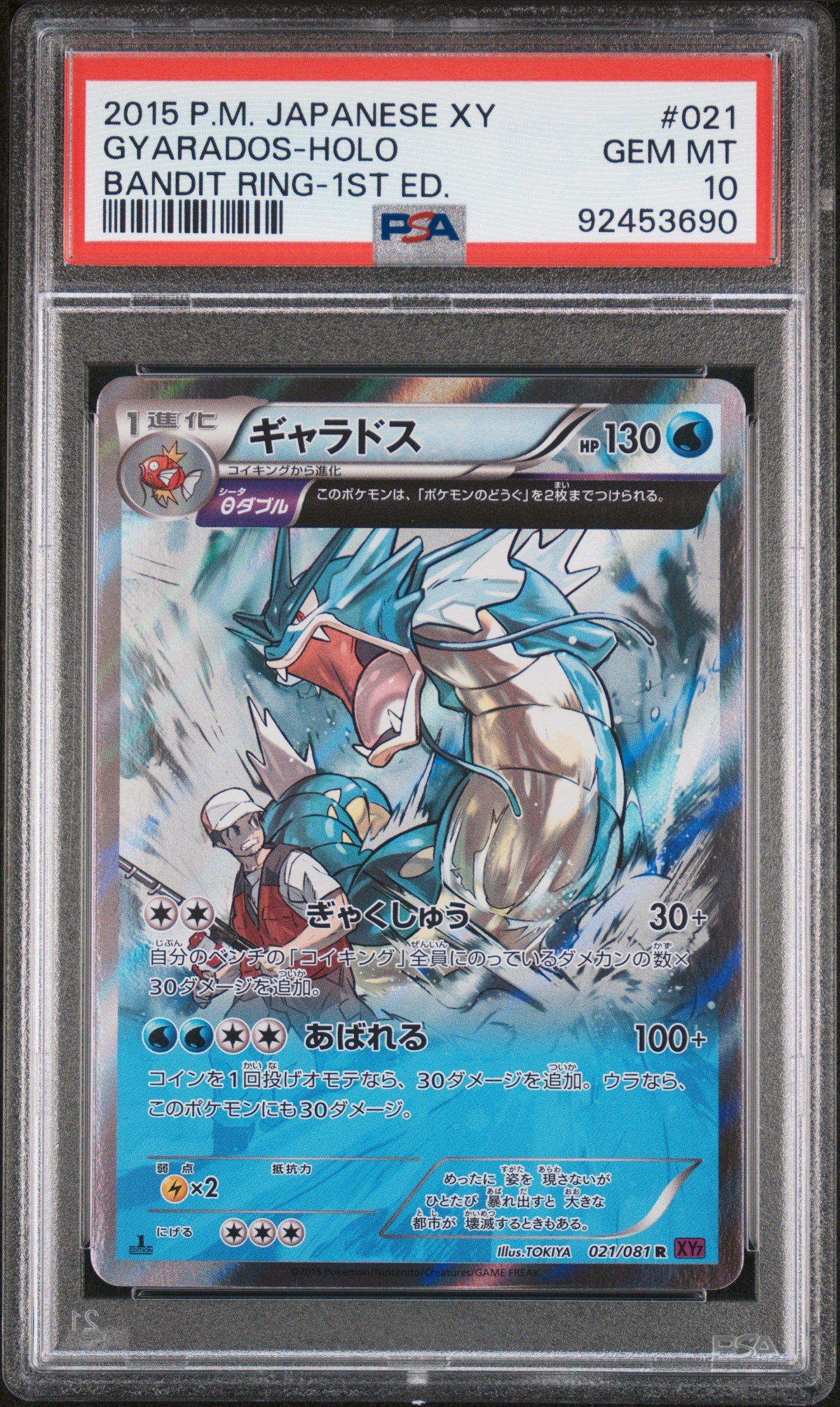 【PSA10】 ギャラドス/Gyarados 021/081 R 1st Gyarados #21 Prices | Pokemon Japanese Bandit Ring | Pokemon