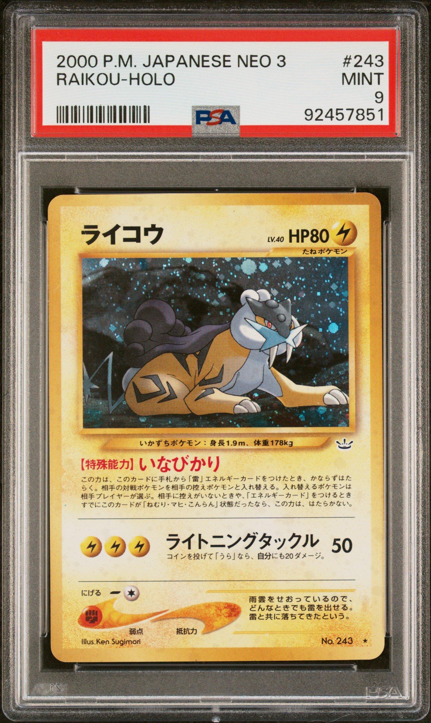 【PSA10】ライコウ 旧裏 NEO3 2000 Raikou Holo 2000 Pokemon Japanese Neo 3 243 Raikou-holo PSA 9 Graded Card