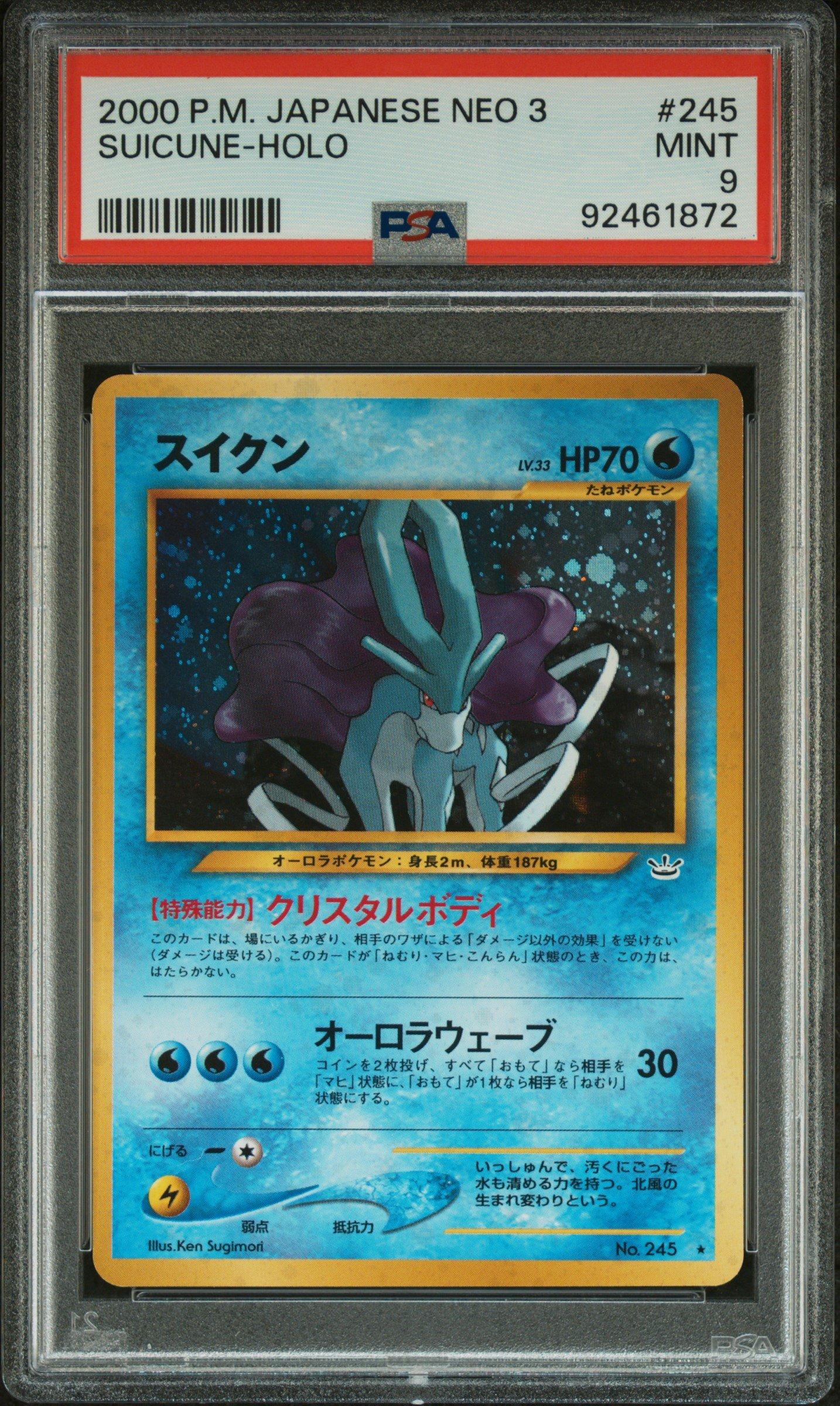 旧*ー様 ★PSA9★2000年 スイクン ホロ PSA 9 2000 Pokemon Japanese Neo 3 245 Suicune-holo PSA 9 Graded Card