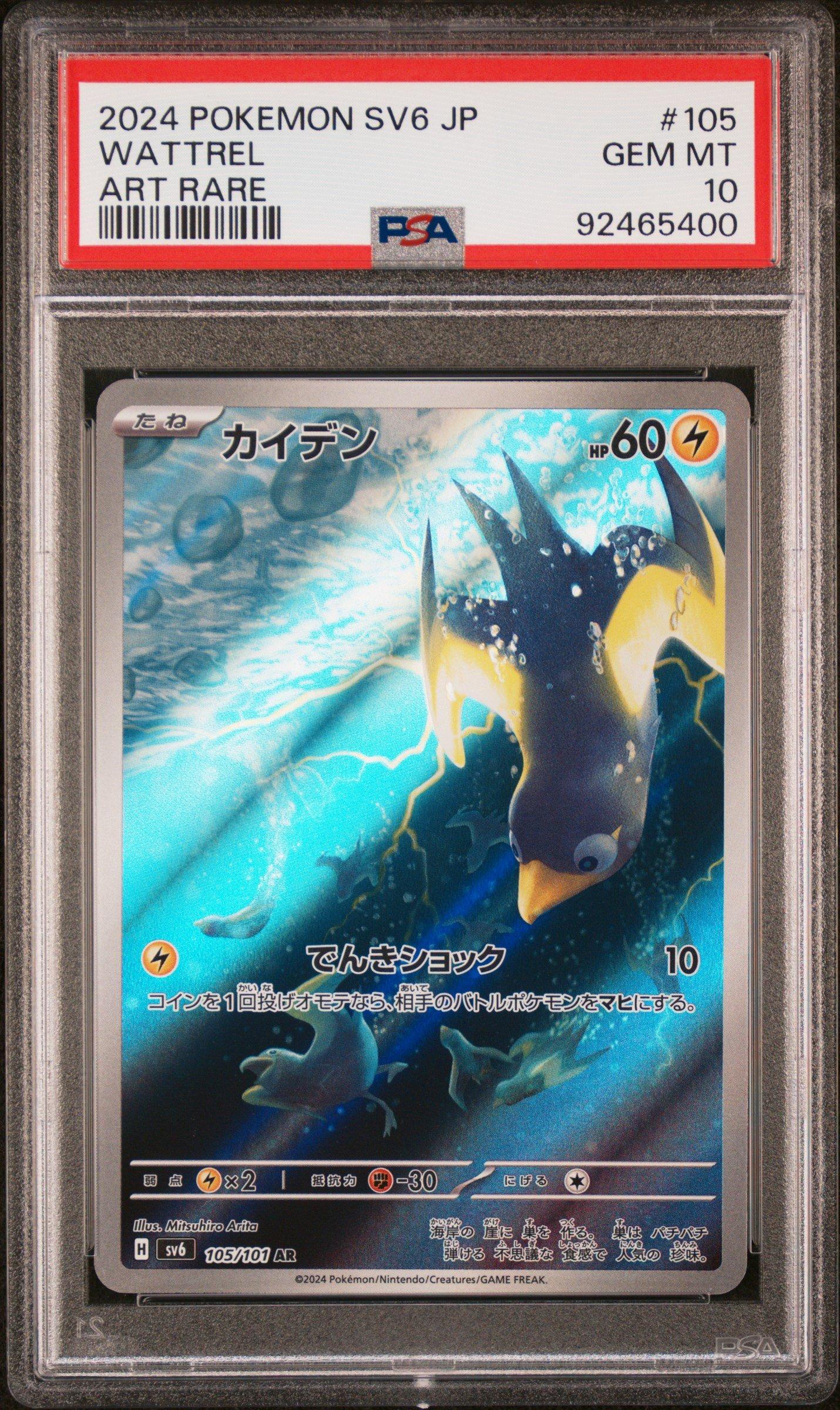 2024 Pokemon Japanese Sv6-transformation Mask 105 Wattrel Art Rare PSA 10