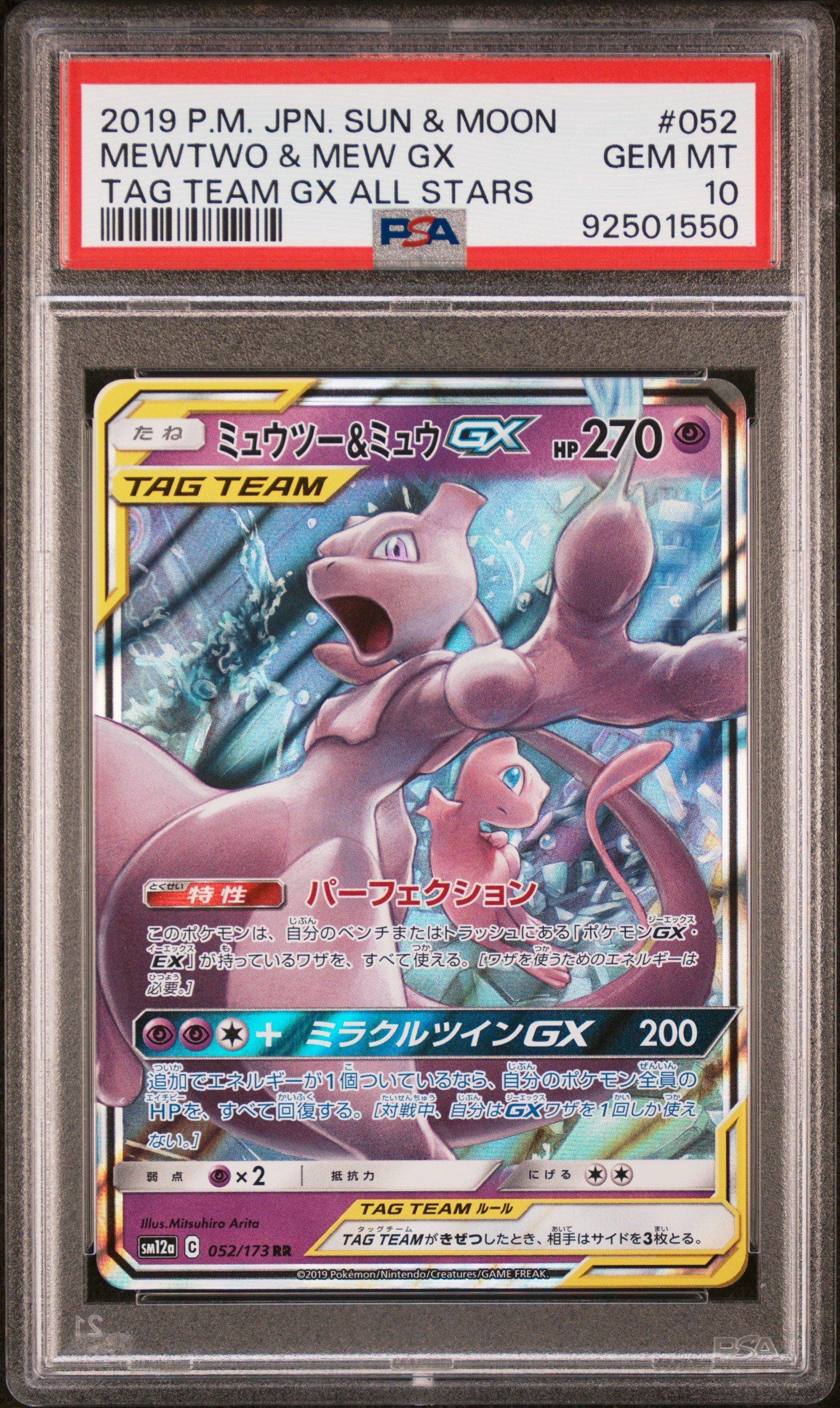 2019 Pokemon Japanese Sun & Moon Tag Team Gx All Stars 052 Mewtwo