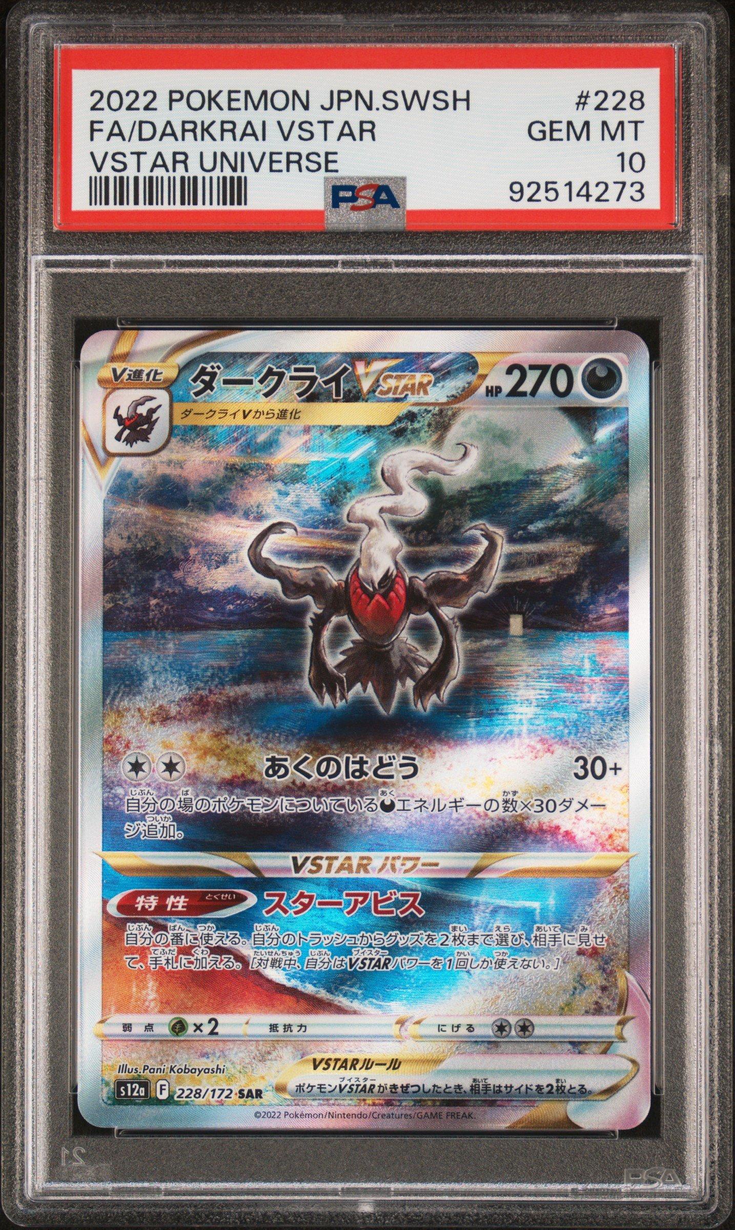 波紋精霊　リプル　UR psa10 ディバイドバトル2ndセッション　ファイナル 2022 Pokemon Japanese Sword & Shield Vstar Universe 228 Full Art