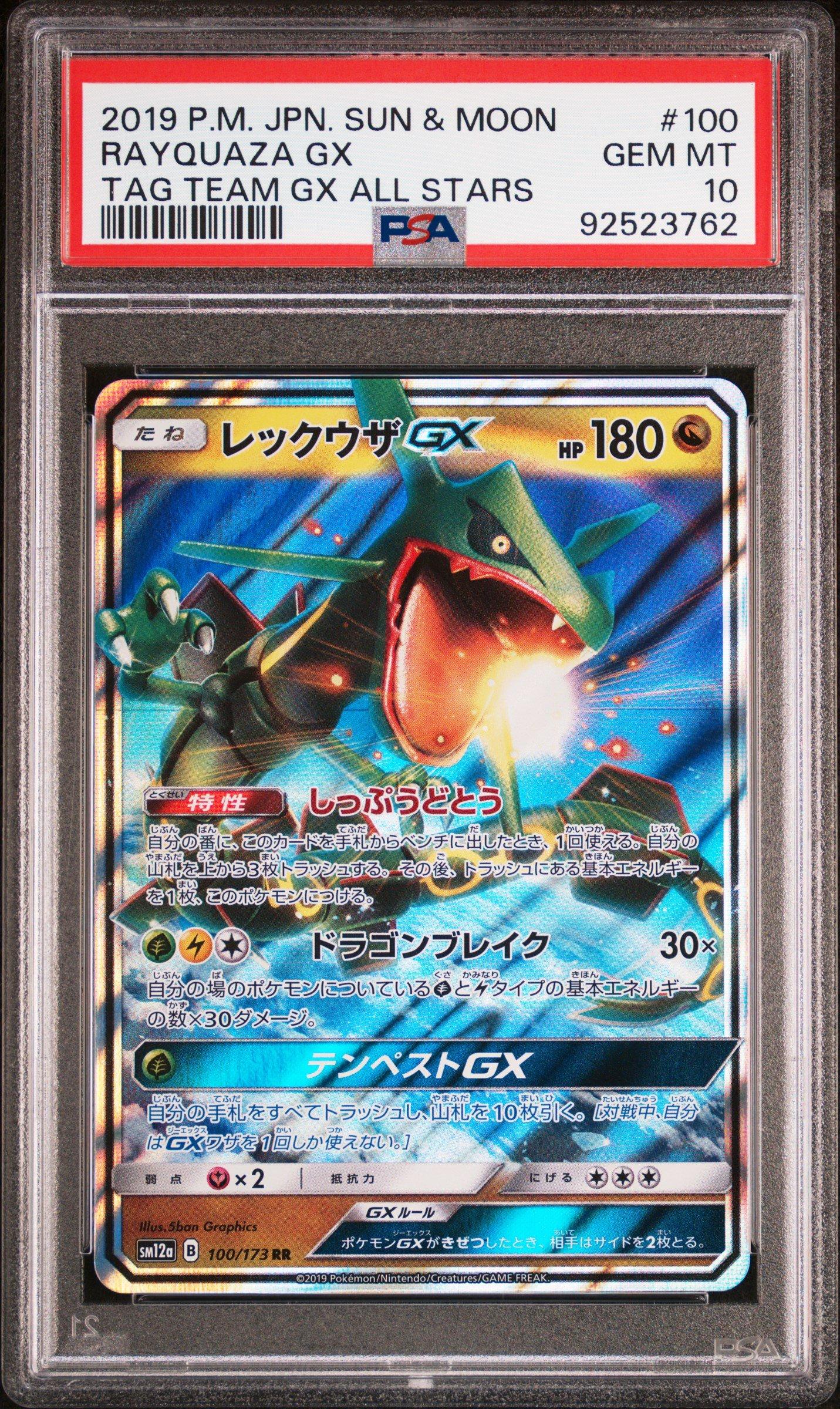 2019 Pokemon Japanese Sun & Moon Tag Team Gx All Stars 100