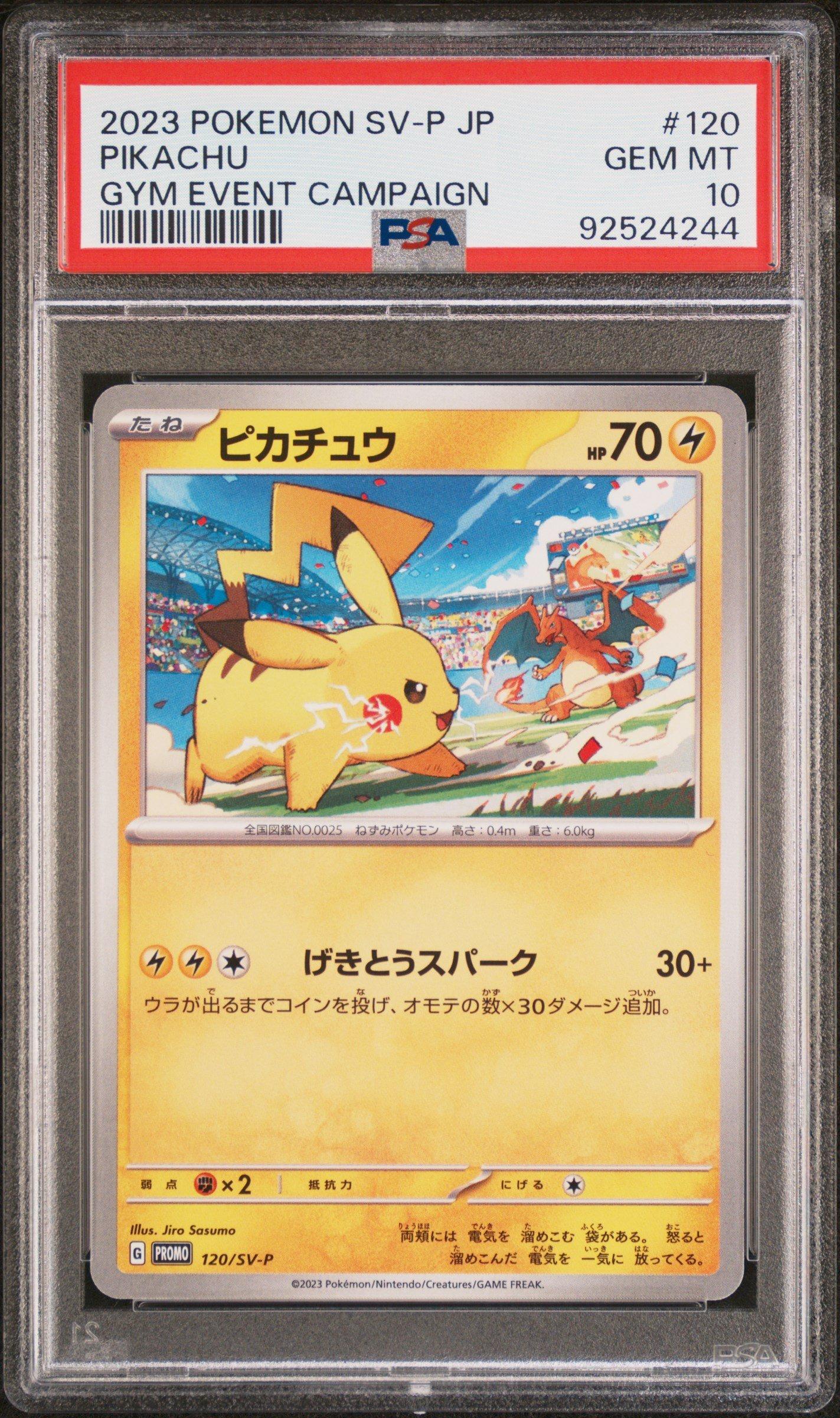 PSA１０　２連番　ピカチュウ　GＹM　EVENT CAMPAIGN　2023 2023 Pokemon Japanese Sv-p Promo 120 Pikachu Gym Event Campaign
