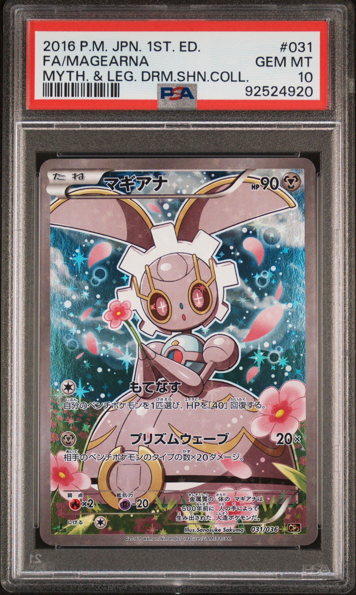 2016 Pokemon Japanese Mythical & Legendary Dream Shine Collection