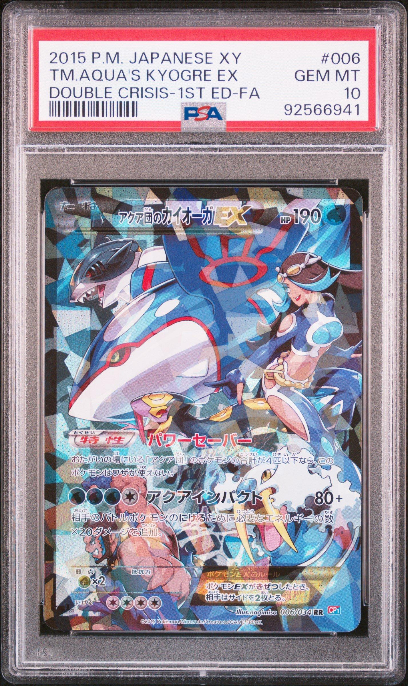 2015 Pokemon Japanese Xy Double Crisis 006 Full Art/team