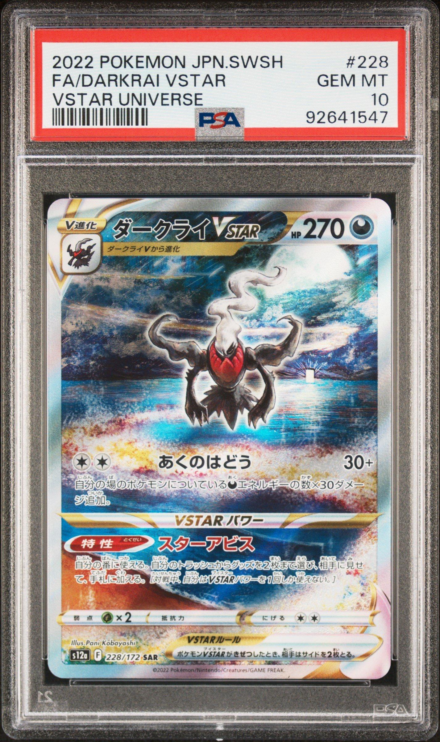 2022 Pokemon Japanese Sword & Shield Vstar Universe 228 Full Art