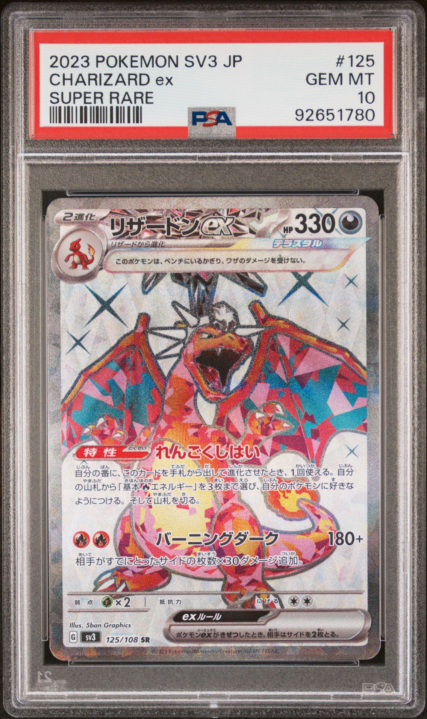 2023 ポケモン SV3 JP CHARIZARD ex #125 2023 Pokemon Japanese Sv3-ruler Of The Black Flame 125 Charizard