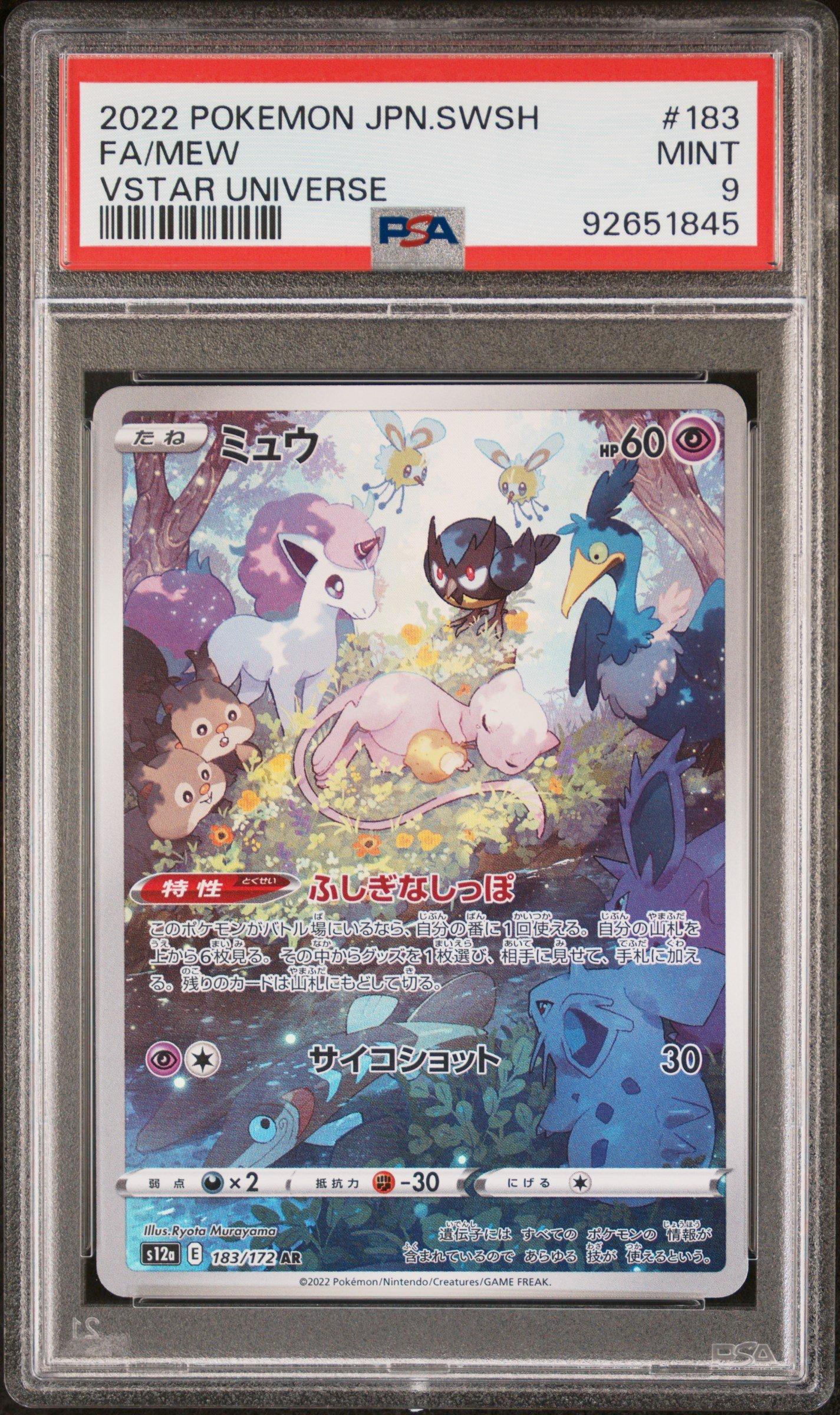 2022 Pokemon Japanese Sword & Shield Vstar Universe 183 Full Art