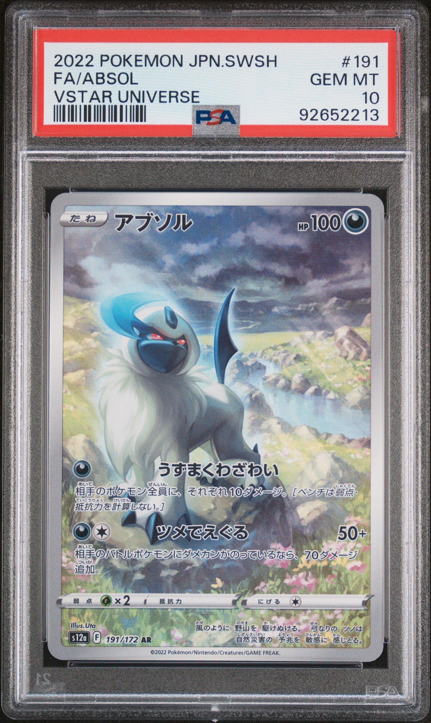 2022 Pokemon Japanese Sword & Shield Vstar Universe 191 Full Art