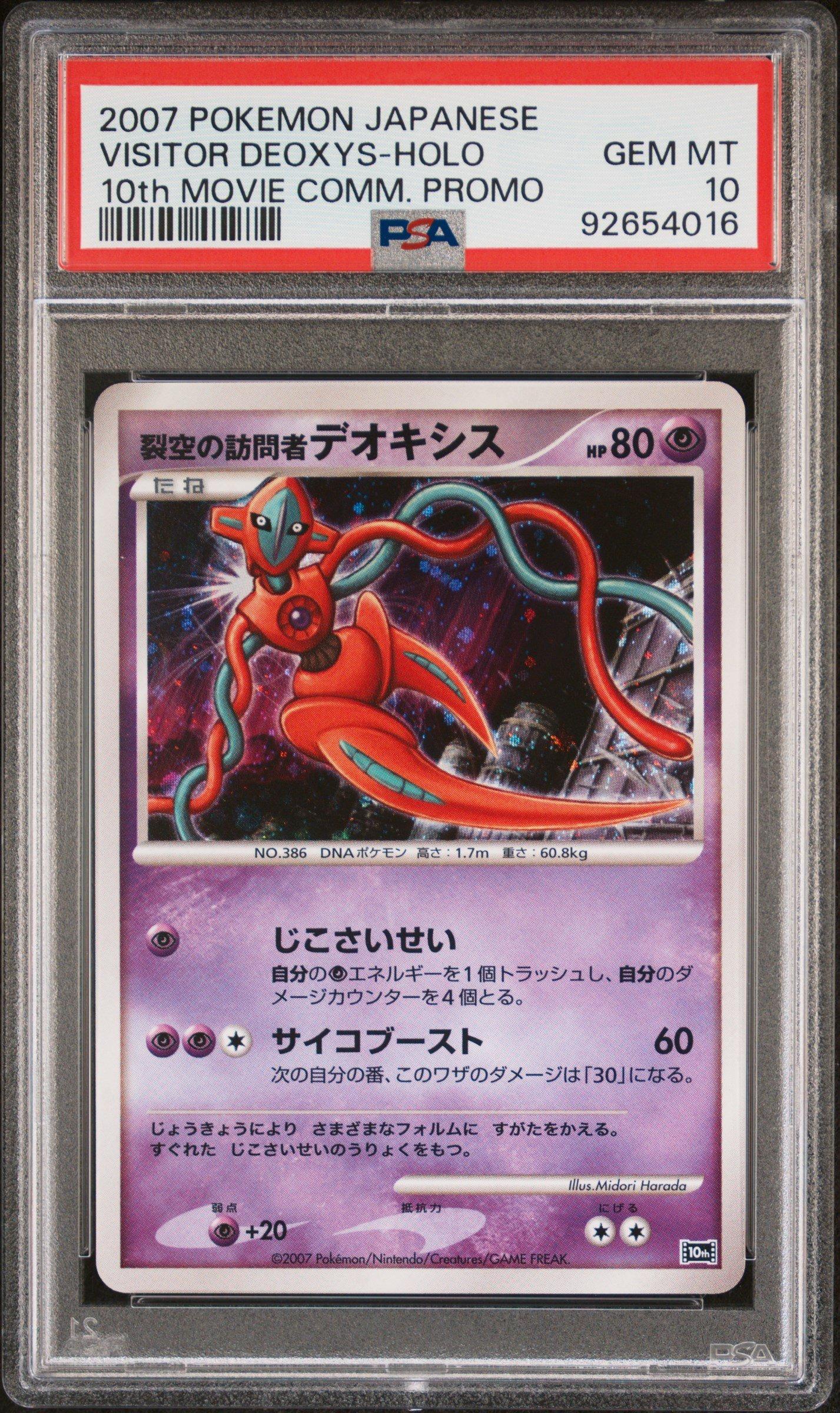 2007 Pokemon Japanese 10th Movie Commemoration Promo Visitor