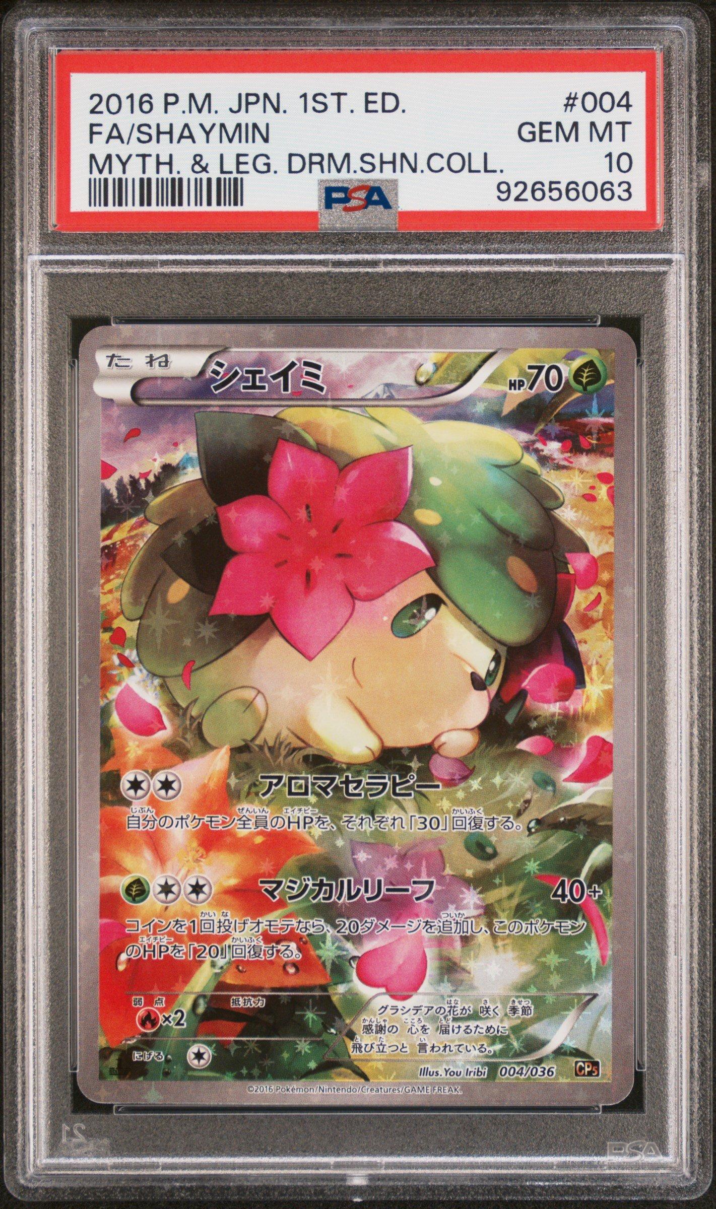 2016 Pokemon Japanese Mythical & Legendary Dream Shine Collection