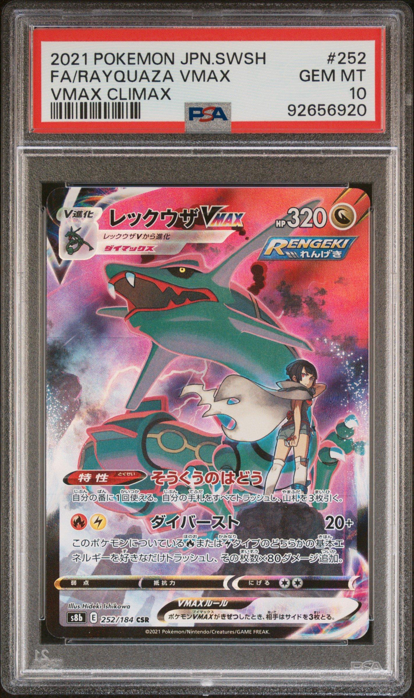 2021 Pokemon Japanese Sword & Shield Vmax Climax 252 Full Art