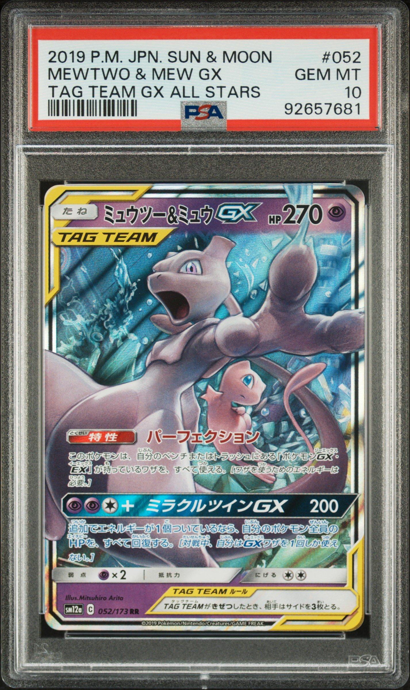 ☆みよ☆ Pokemon Japanese Mewtwo & Mew GX 052/173 Tag Team All Stars
