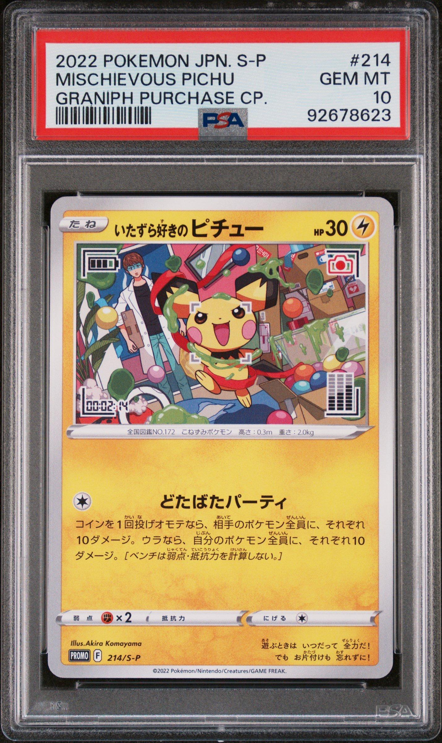 2022 Pokemon Japanese S Promo 214 Mischievous Pichu Graniph